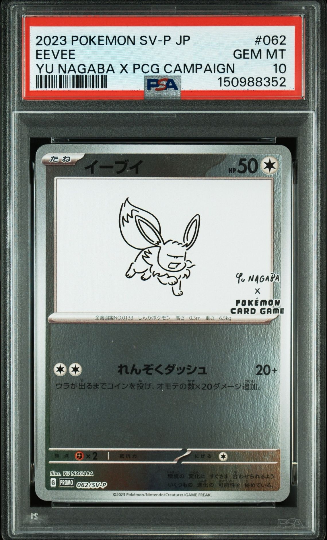 状態B】イーブイ: プロモ [SV-P 062](「YU NAGABA×ポケモンカード