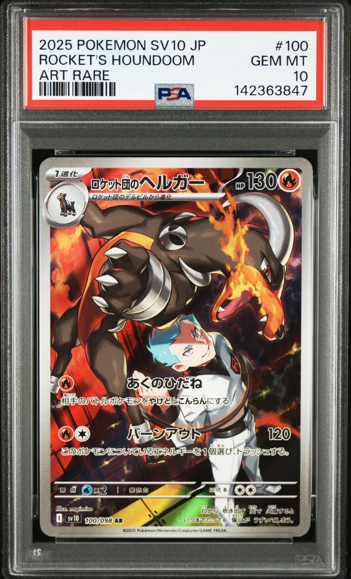 ロケット団のヘルガー AR [SV10 100/098](拡張パック「ロケット団の栄光」)