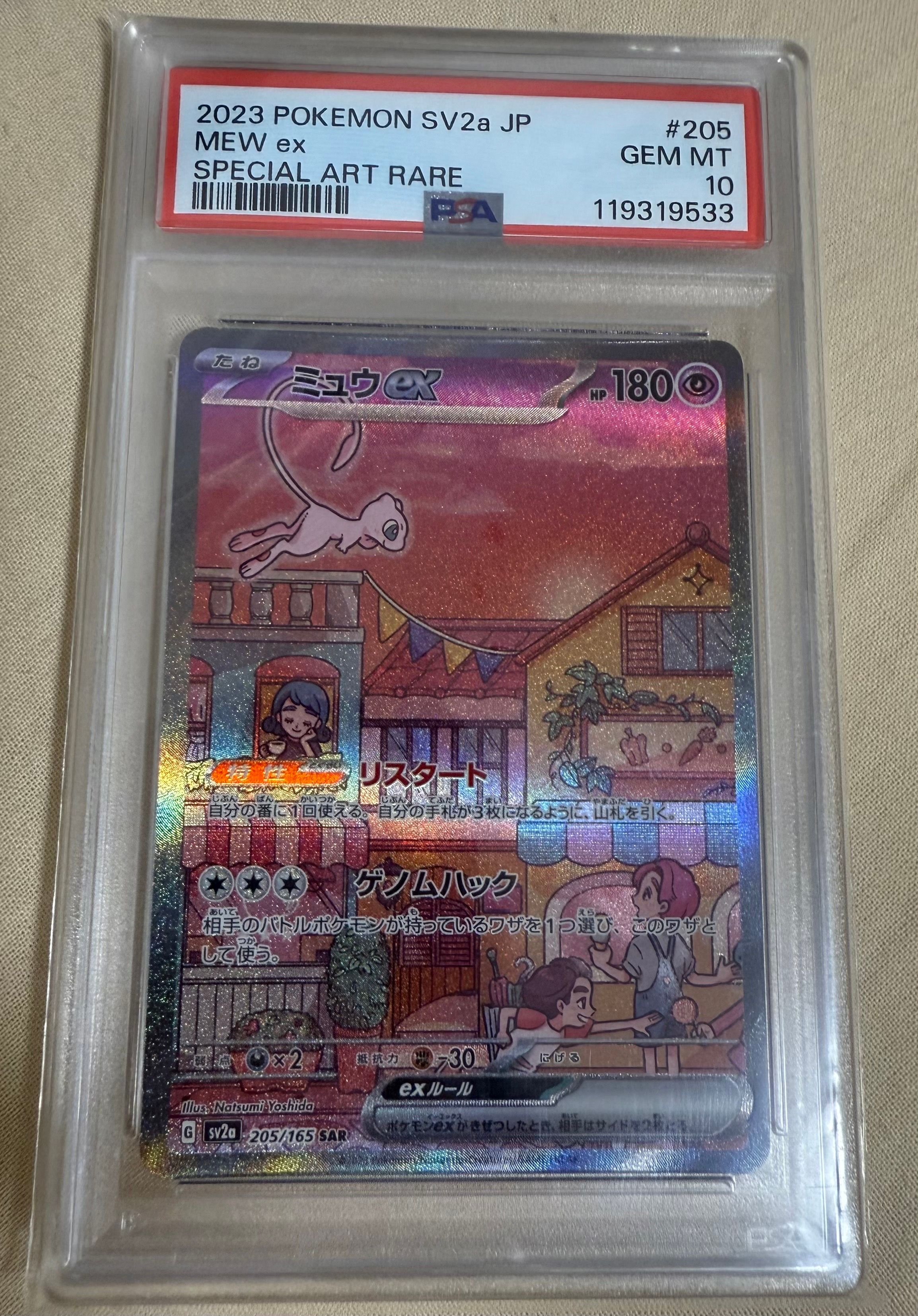 ミュウex SAR[SV2a 205/165](強化拡張パック「ポケモンカード151」)