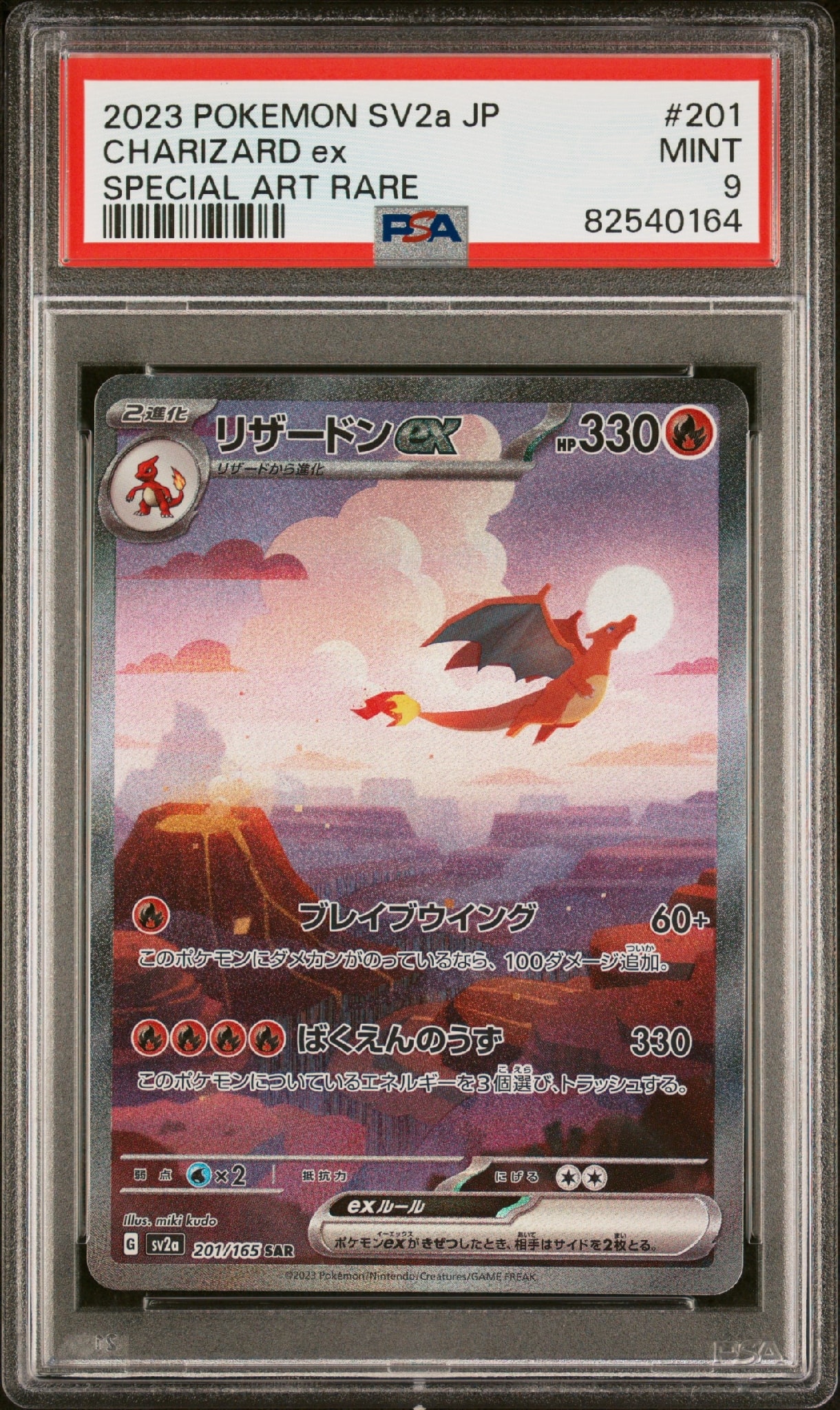 PSA10】リザードンex SAR [SV2a 201/165](強化拡張パック「ポケモン