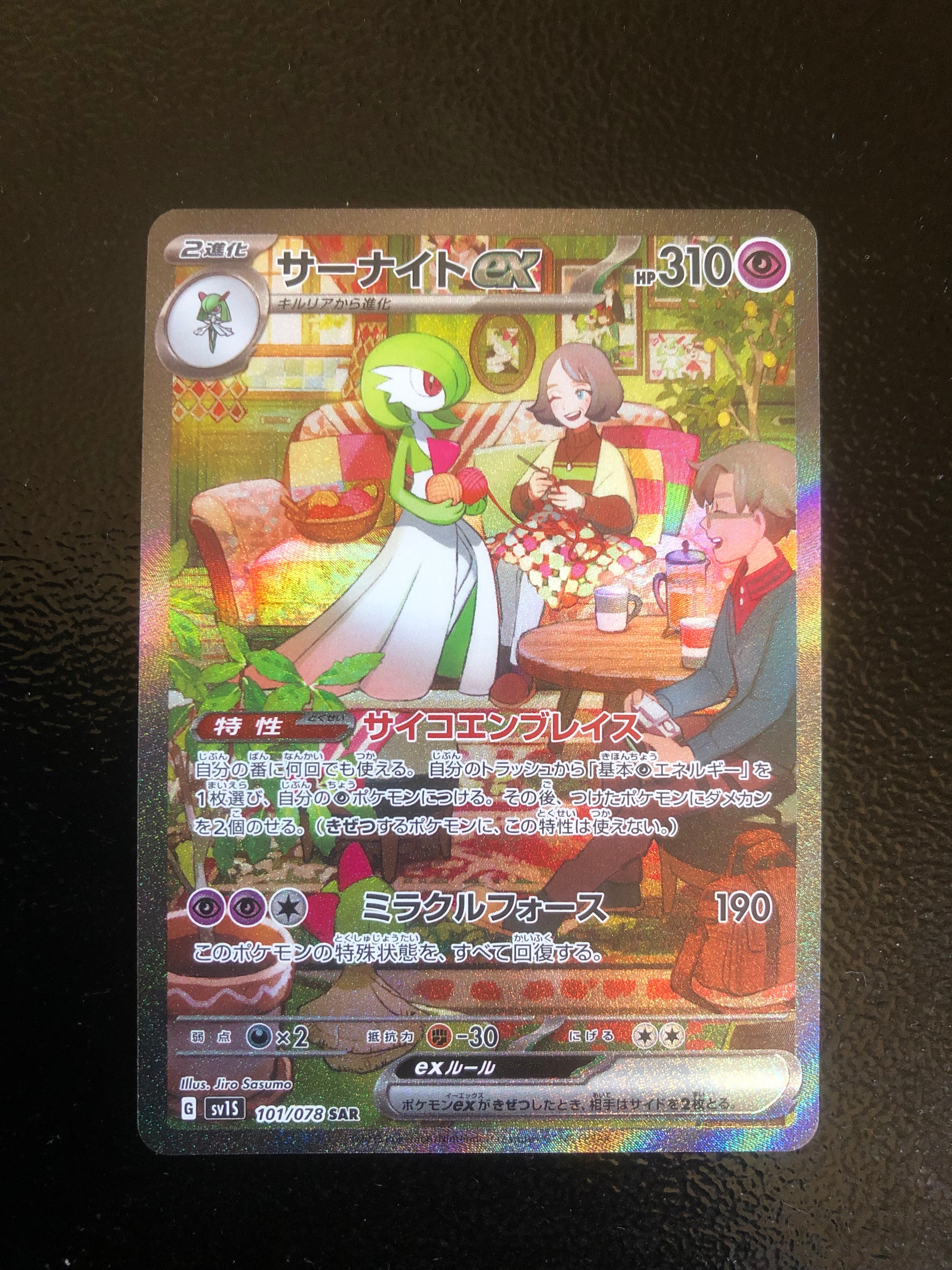 サーナイトex SAR[SV1S 101/078](スカーレット&バイオレット 拡張パック「スカーレットex」)