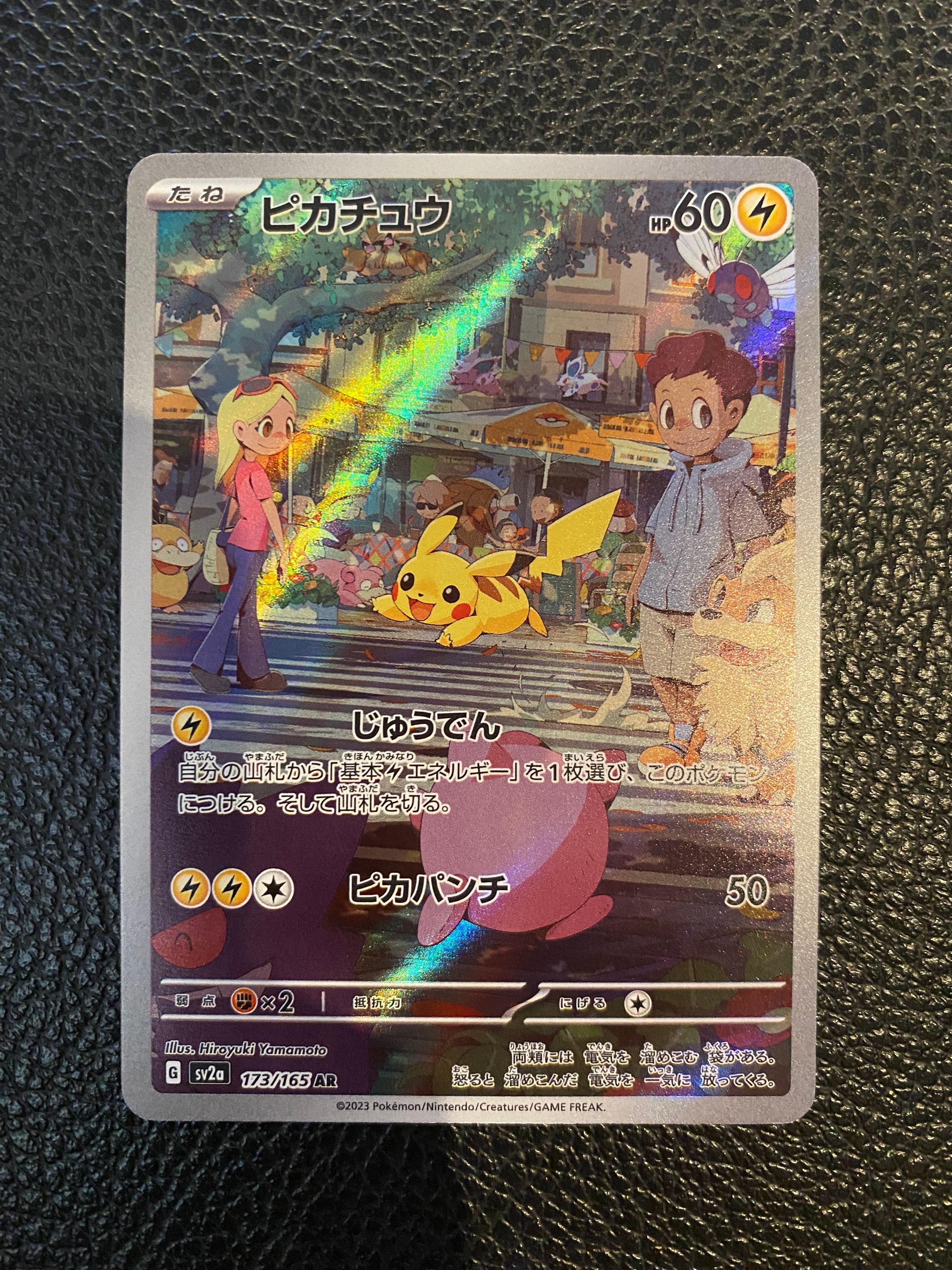 ピカチュウ AR[SV2a 173/165](強化拡張パック「ポケモンカード151」)
