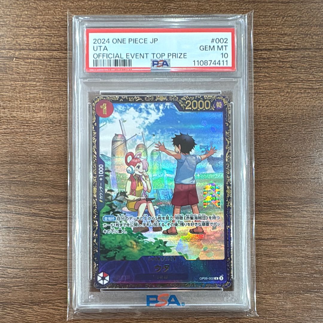ウタ R [OP09-002](プロモーションカード「フラッグシップバトル 優勝記念品」)