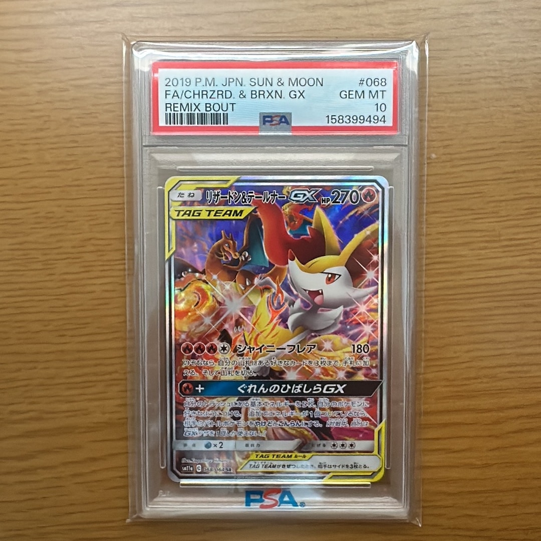 リザードン&テールナーGX SR: SA[SM11a 068/064](強化拡張パック