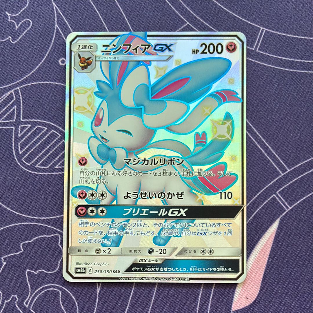 ニンフィアGX SSR[SM8b 238/150](ハイクラスパック「GXウルトラシャイニー」)