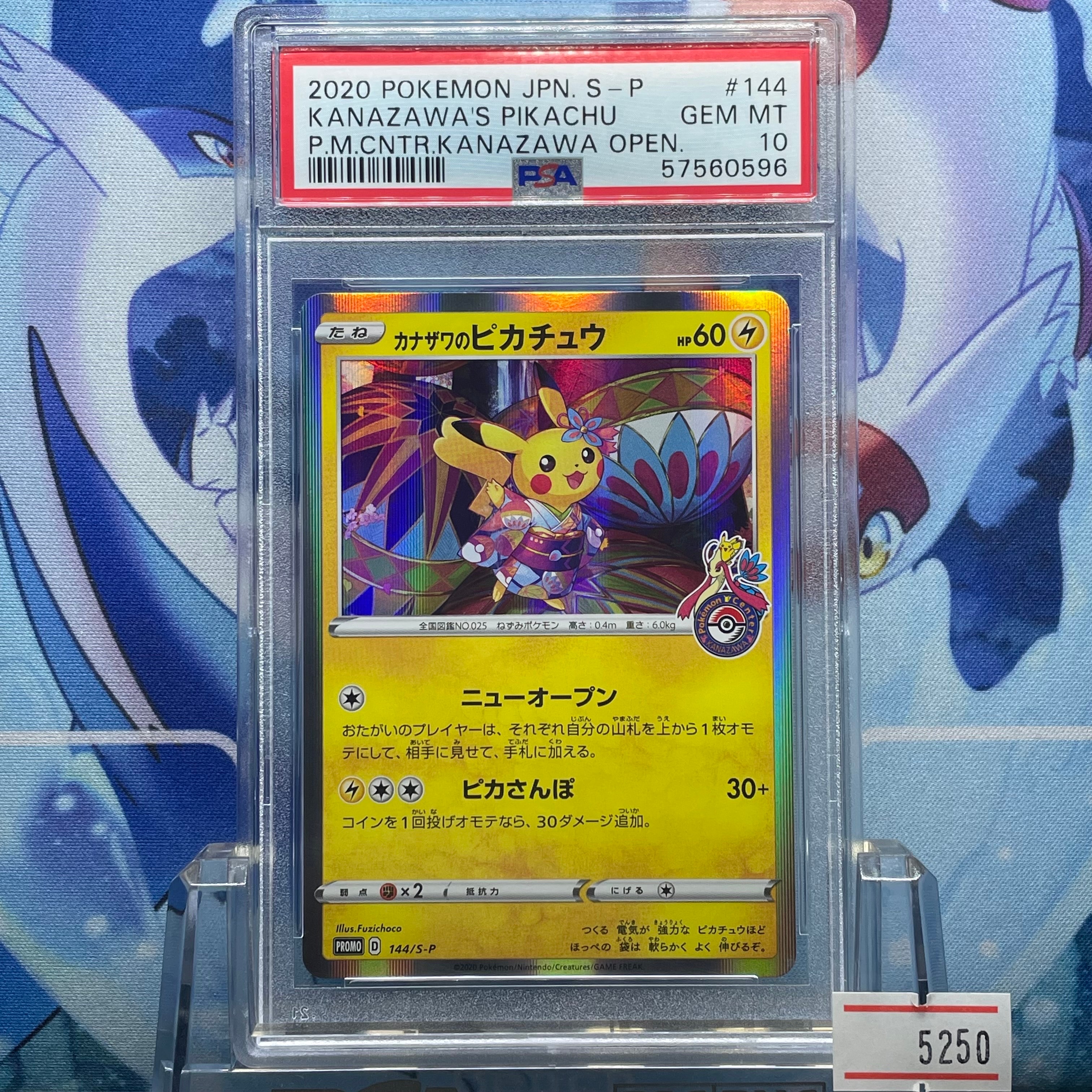 カナザワのピカチュウ: プロモ (マークあり) [S-P 144](プロモーションカード「S-P」)