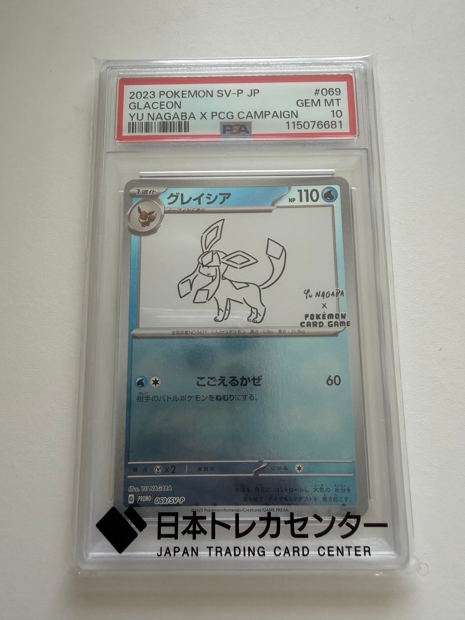 グレイシア: プロモ [SV-P 069](「YU NAGABA×ポケモンカードゲーム」プロモーションカード「SV-P」)