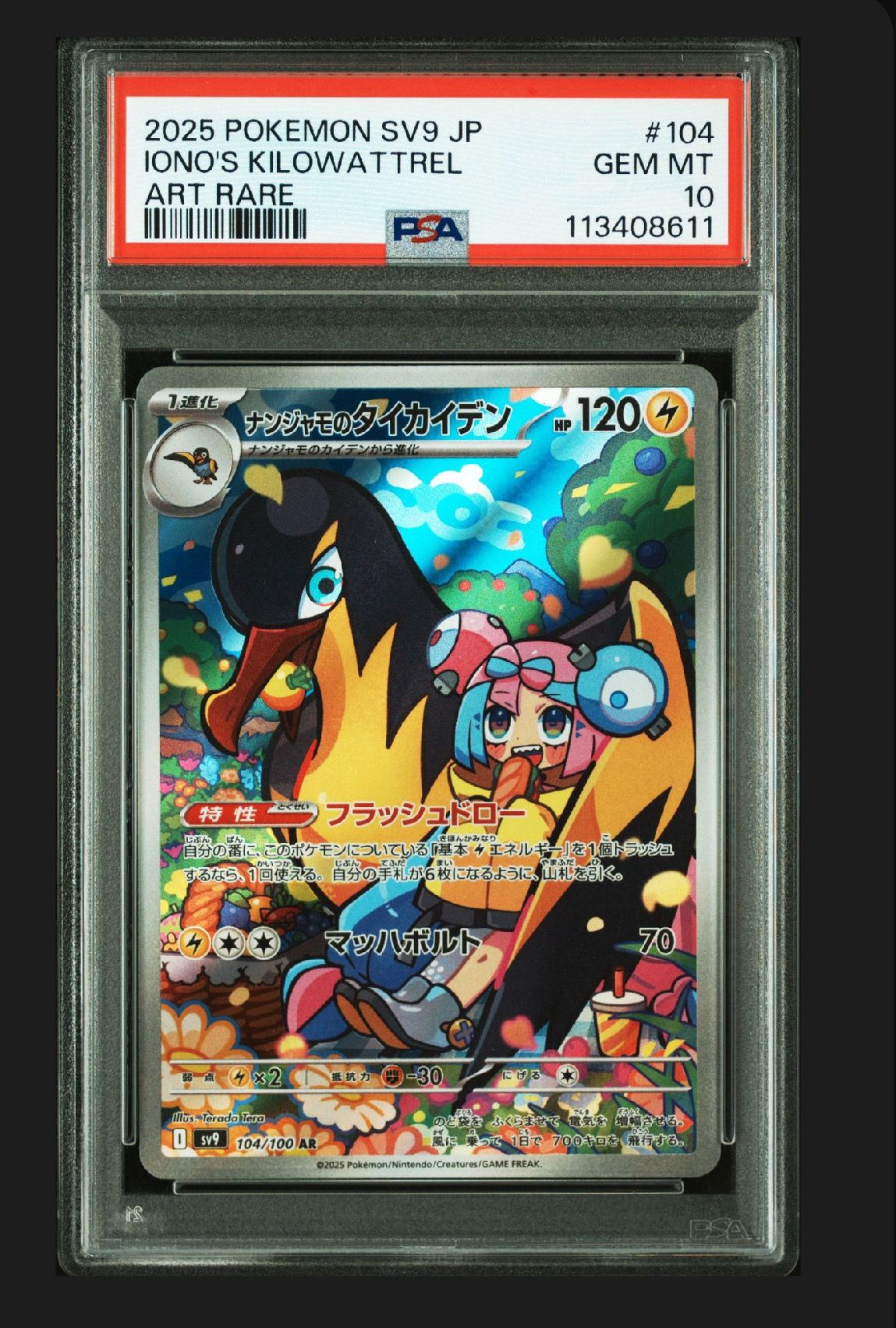 ナンジャモのタイカイデン AR [SV9 104/100](拡張パック「バトルパートナーズ」)