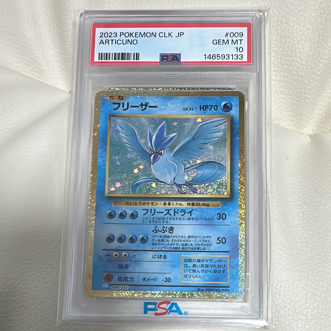 フリーザー [CLK 009/032](ポケモンカードゲーム Classic)の新品/中古