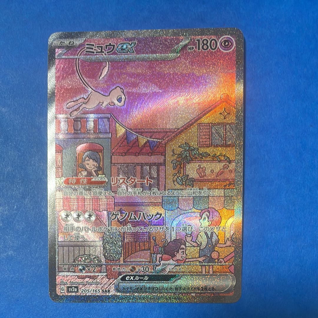 ミュウex SAR[SV2a 205/165](強化拡張パック「ポケモンカード151」)