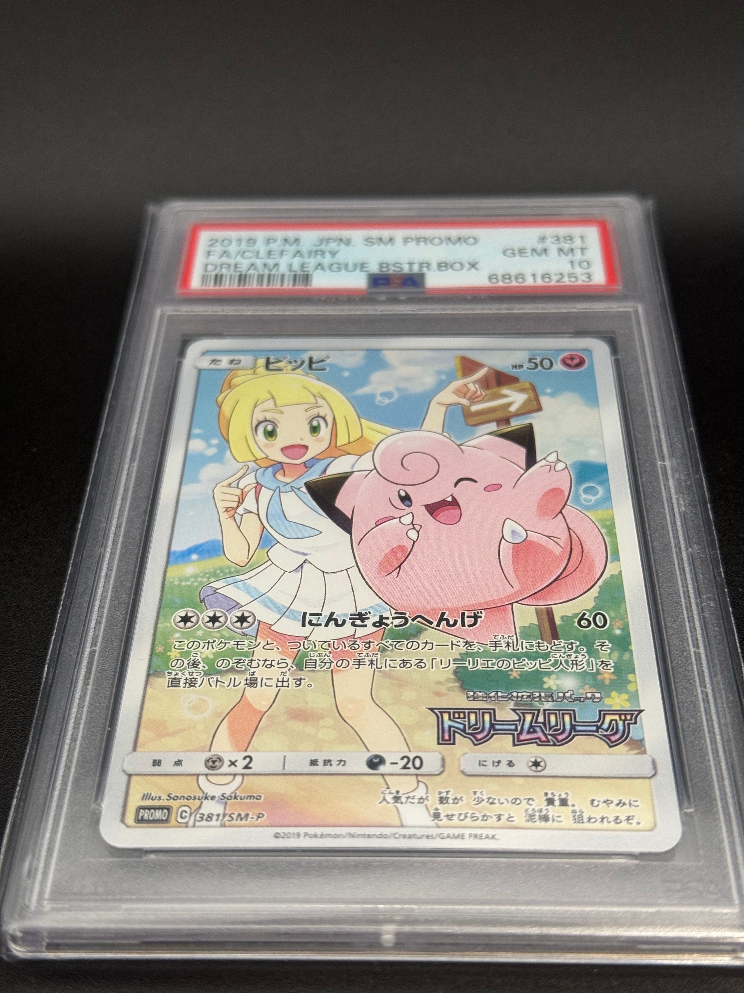 ピッピ (リーリエ) : プロモ[SM-P 381](プロモーションカード「SM-P」)