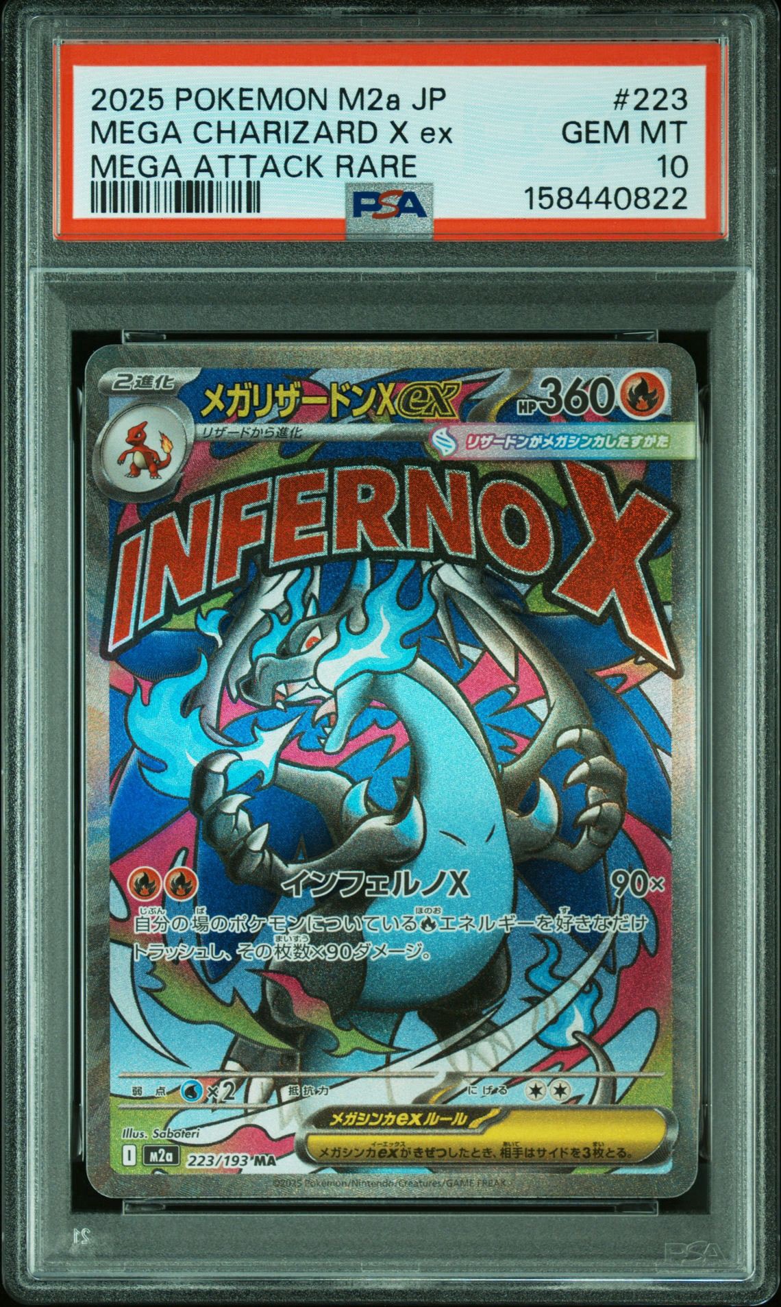 メガリザードンXex MA [M2a 223/193](ハイクラスパック「MEGAドリームex」)