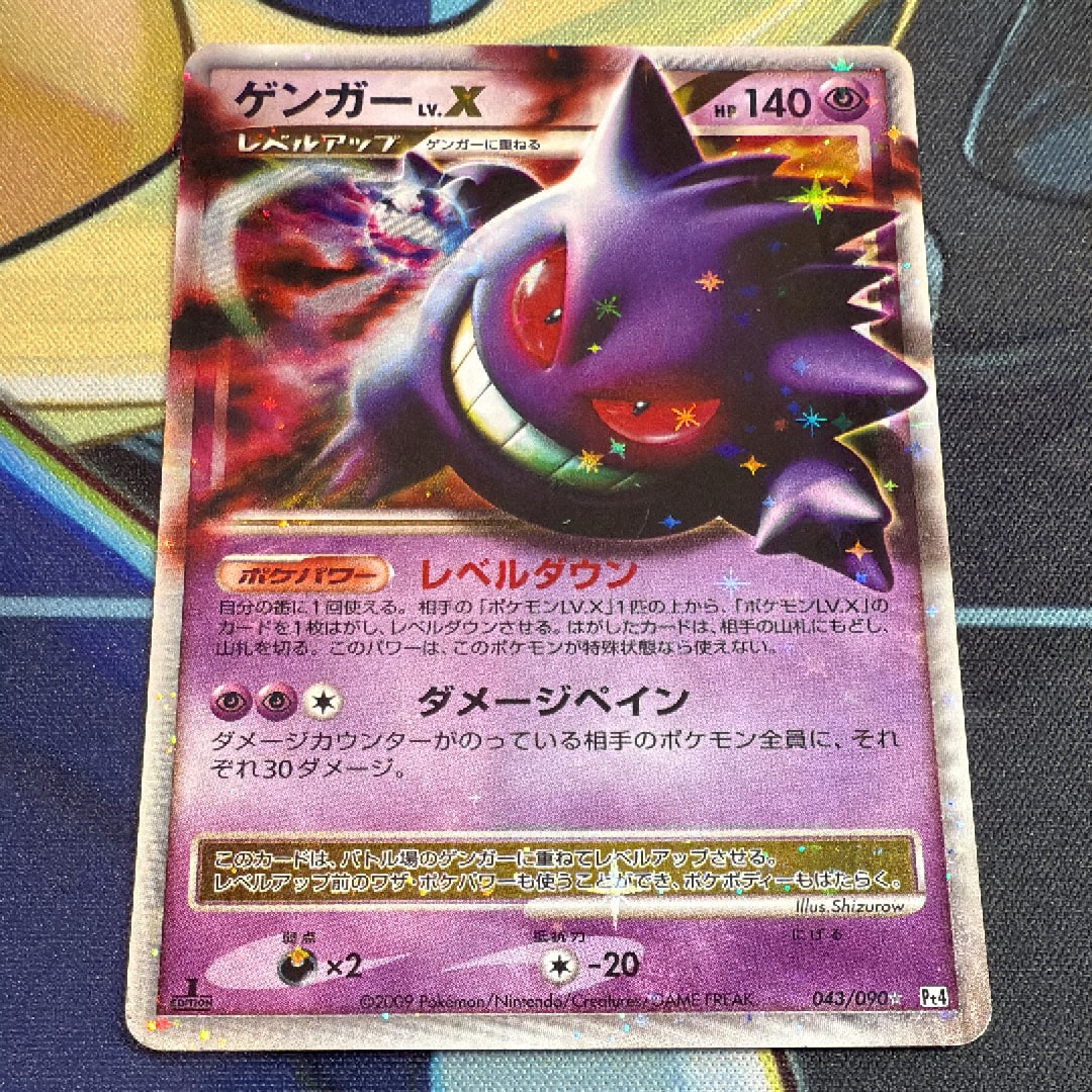 状態C】ゲンガーLV.X ☆: 1ED[Pt4 043/090](拡張パック