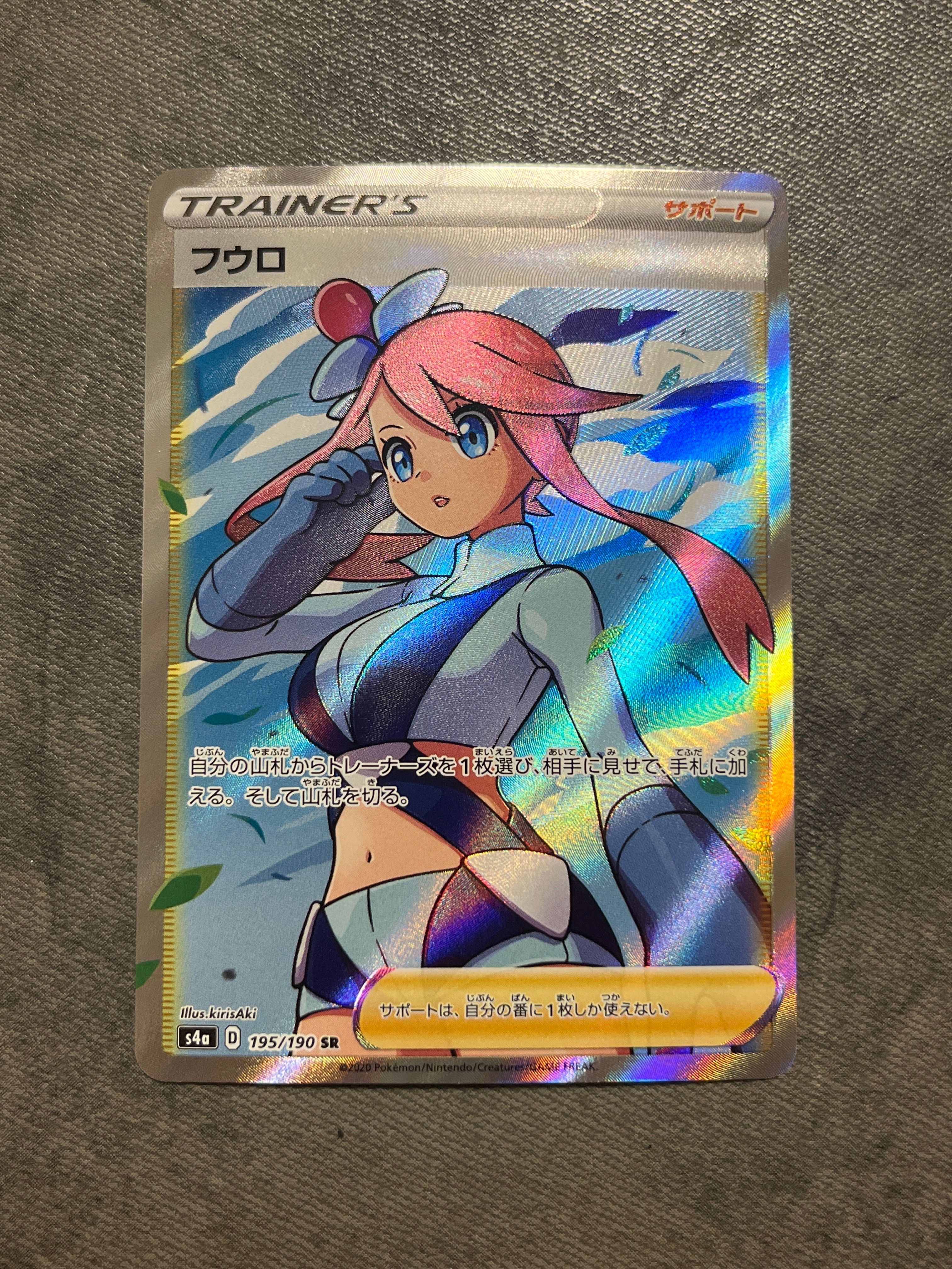 フウロ SR[S4a 195/190](ハイクラスパック「シャイニースターV」)