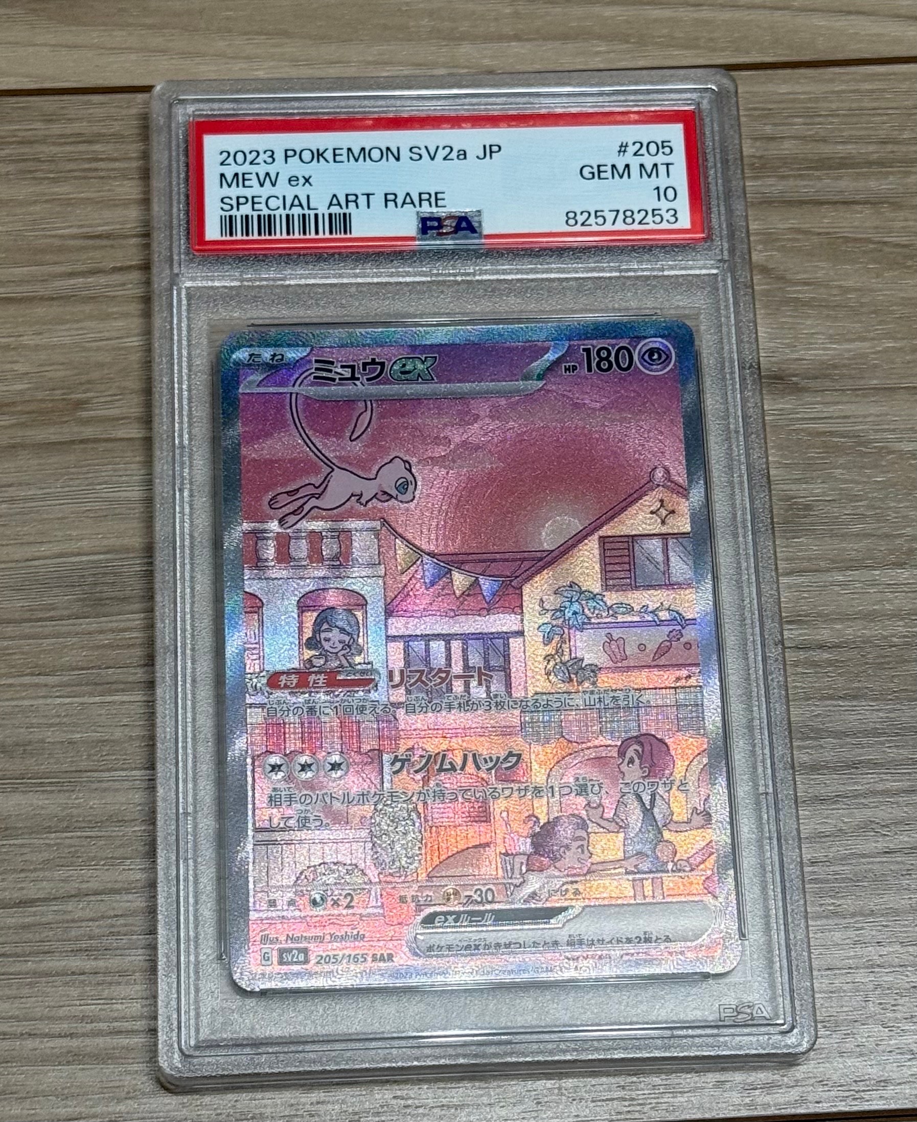 ミュウex SAR[SV2a 205/165](強化拡張パック「ポケモンカード151」)