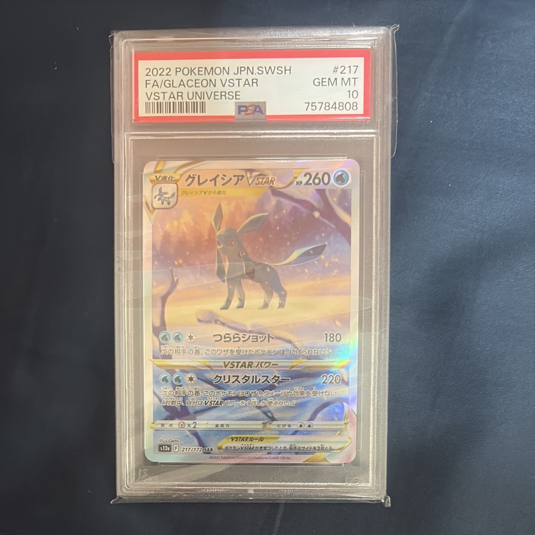 グレイシアVSTAR SAR[s12a 217/172](ハイクラスパック「VSTARユニバース」)