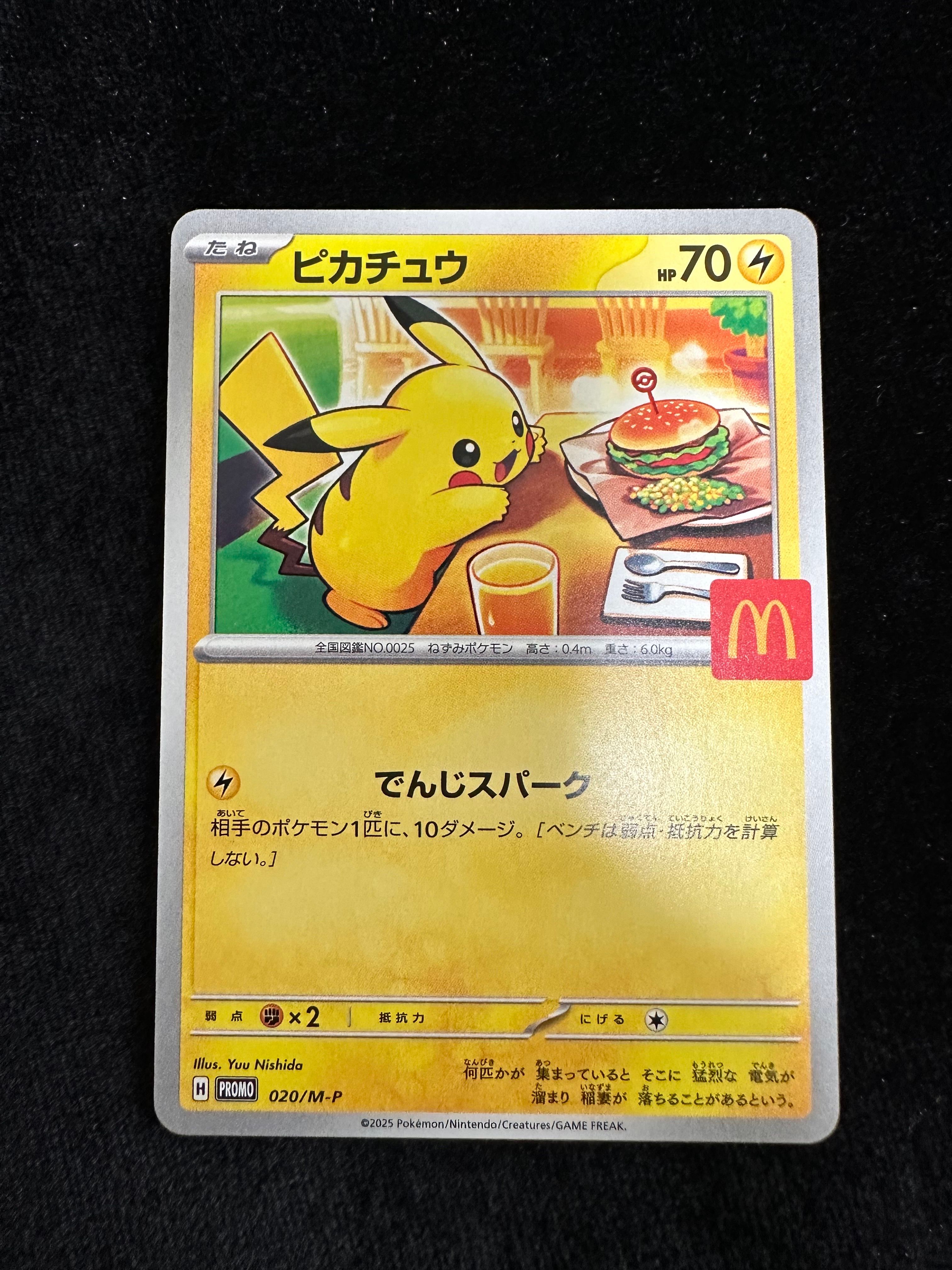 ピカチュウ P [M-P 020](プロモカードパック「マクドナルド ハッピーセット2025」)