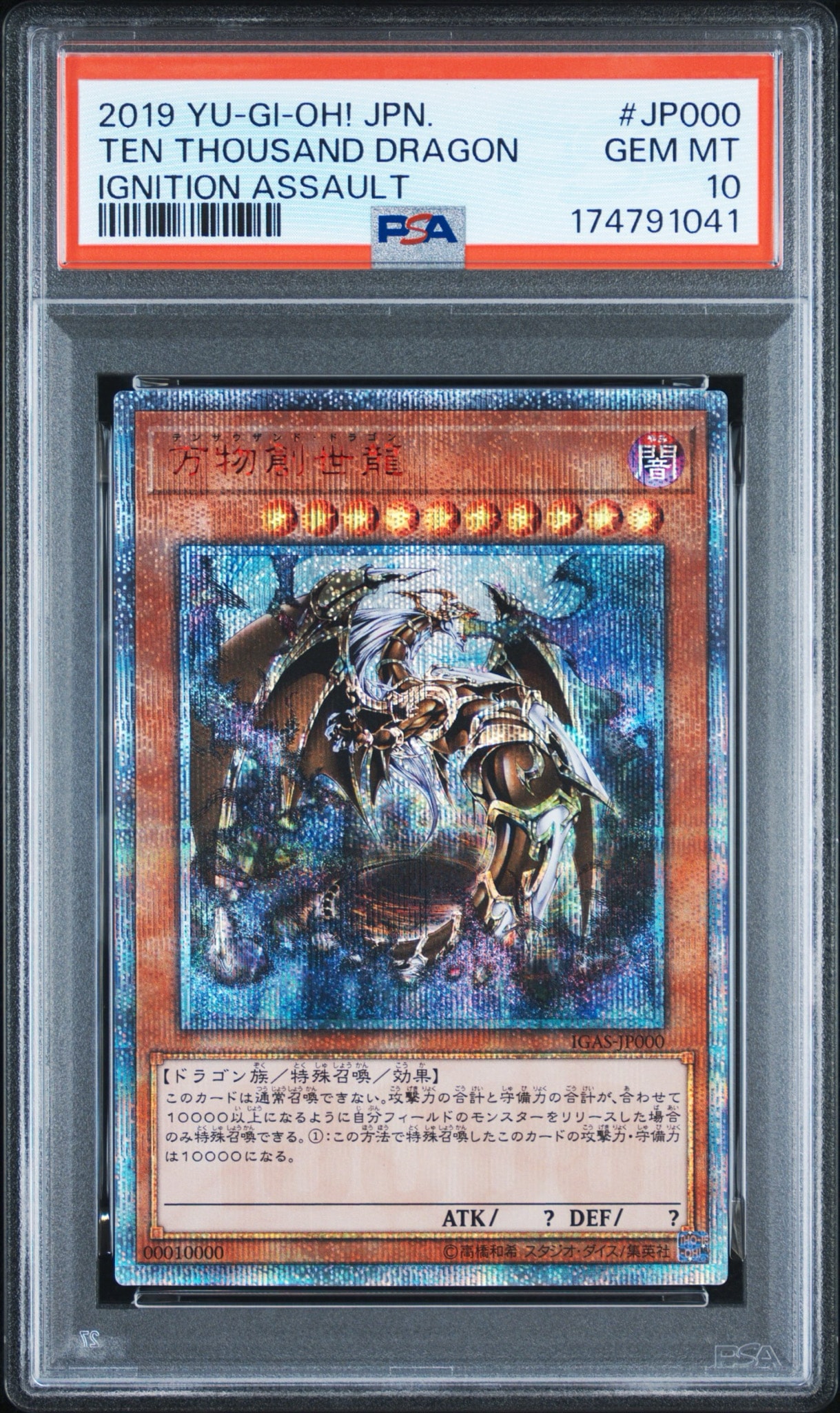 万物創世龍 10000SE [IGAS-JP000](イグニッション・アサルト)