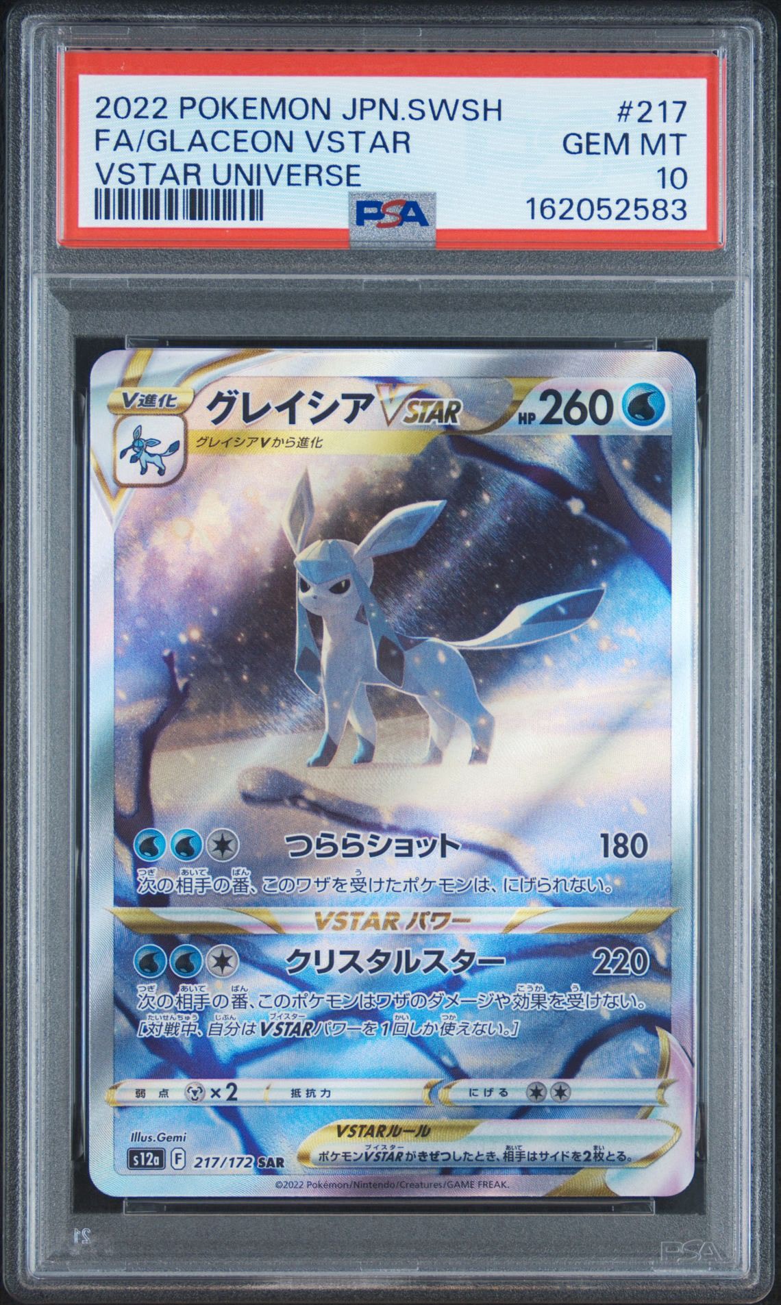 グレイシアVSTAR SAR[s12a 217/172](ハイクラスパック「VSTARユニバース」)