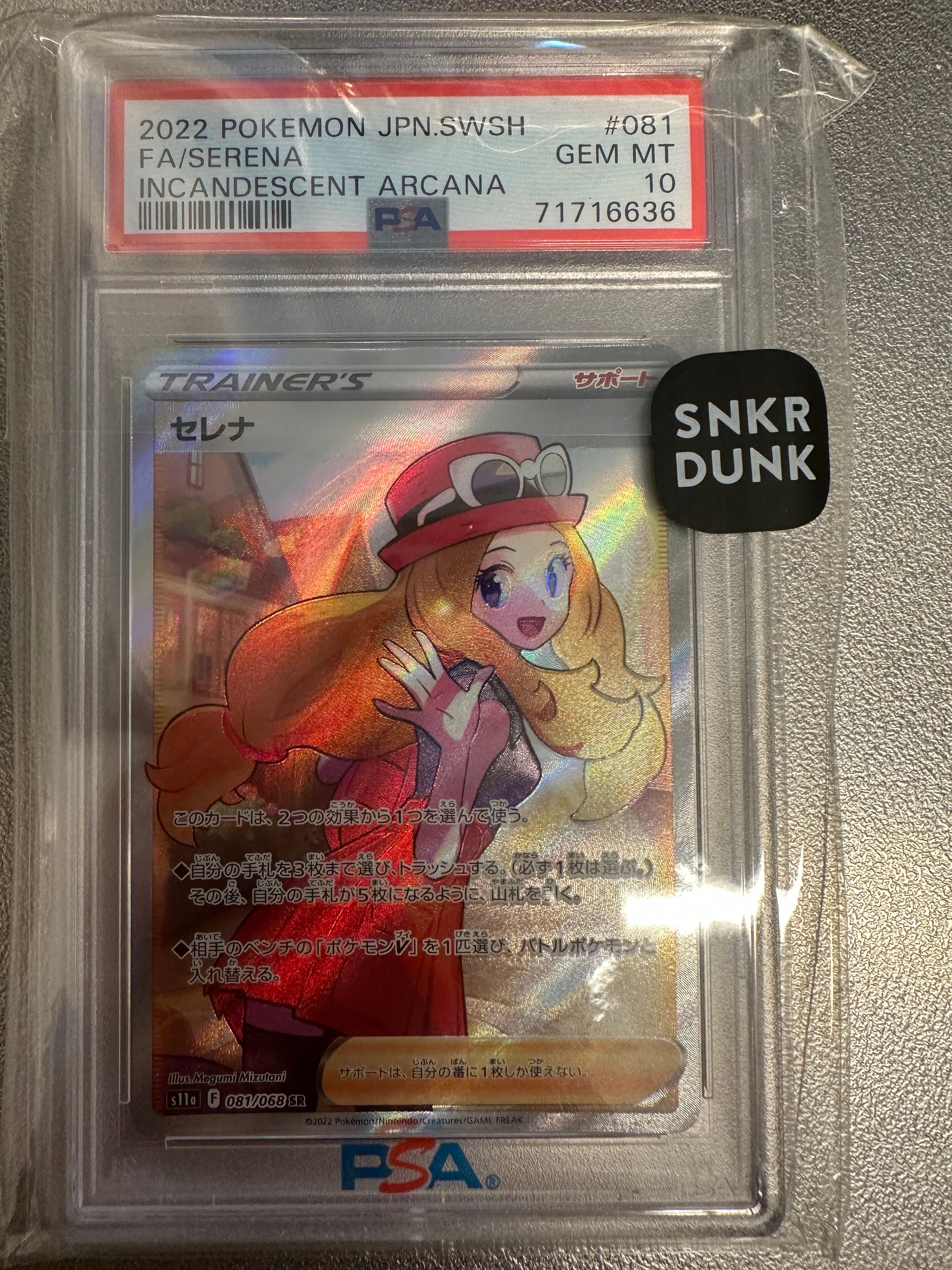 セレナ SR [s11a 081/068](強化拡張パック『白熱のアルカナ』)