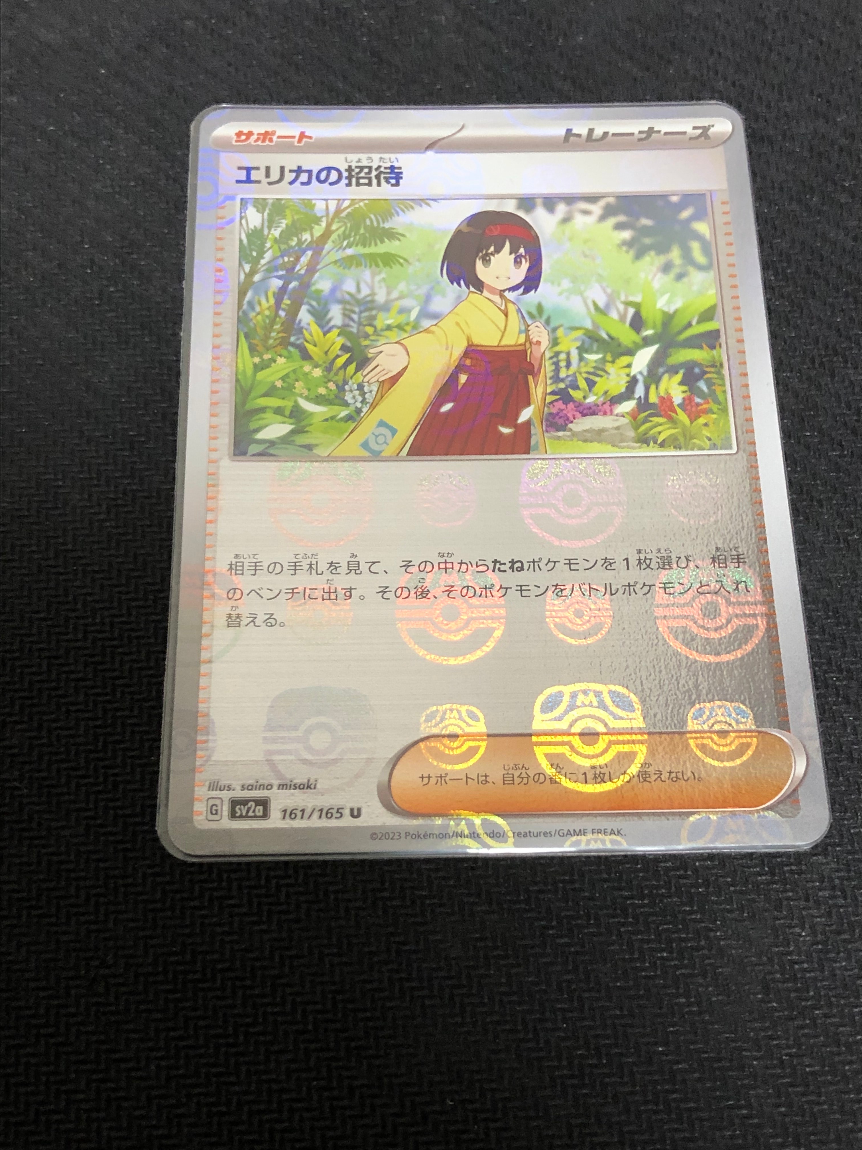 エリカの招待 U: マスターボールミラー[SV2a 161/165](強化拡張パック「ポケモンカード151」)