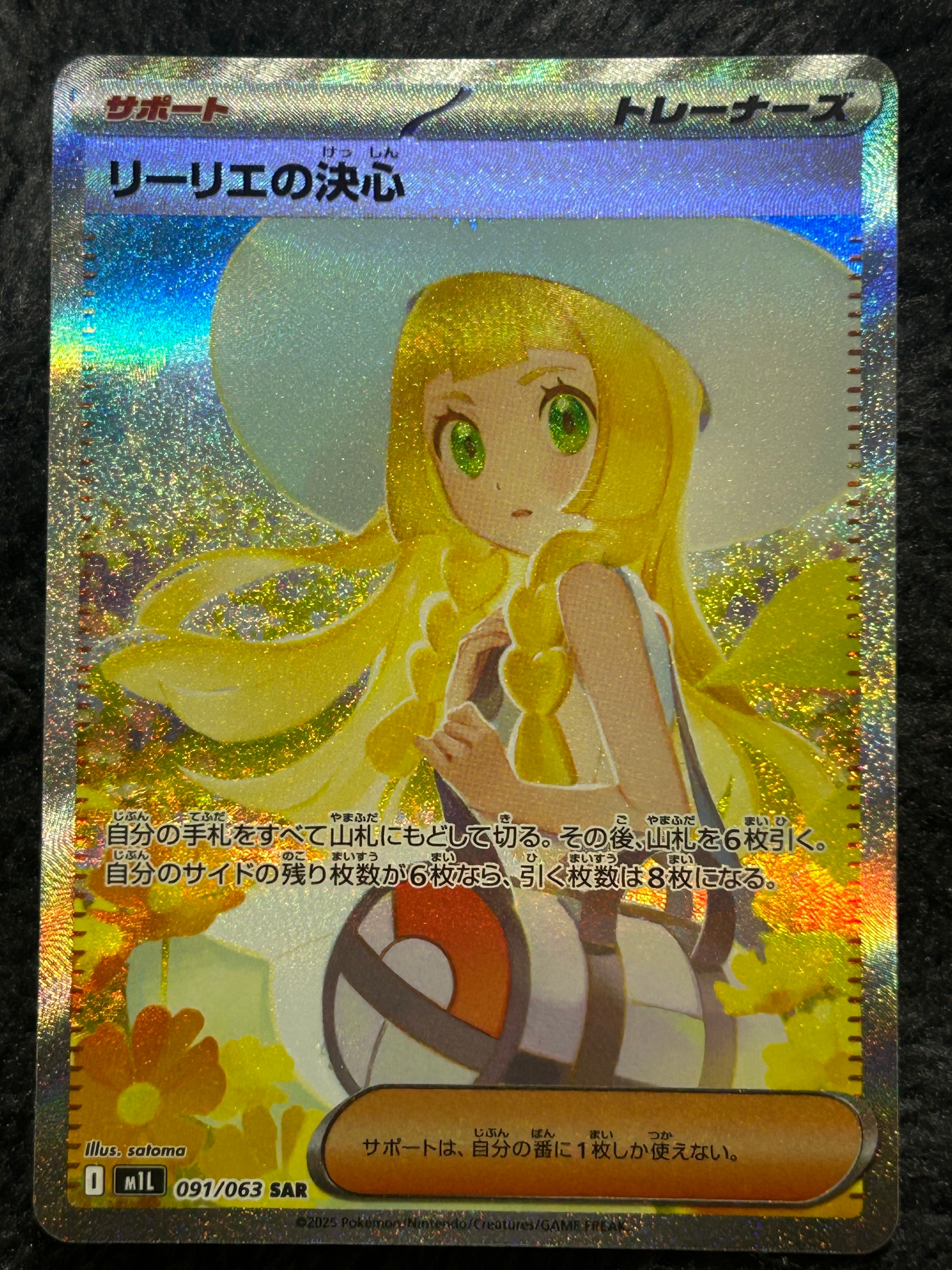 リーリエの決心 SAR [M1L 091/063](拡張パック「メガブレイブ」)