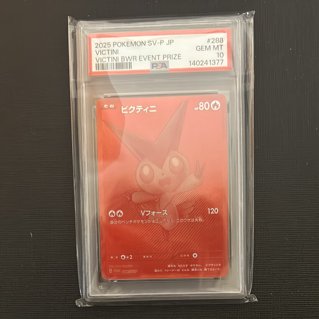 ビクティニ P [SV-P 288](プロモーションカード「ビクティニBWR争奪戦 上位賞 / おうちでブラックボルト・ホワイトフレア デッキ構築戦キャンペーン)