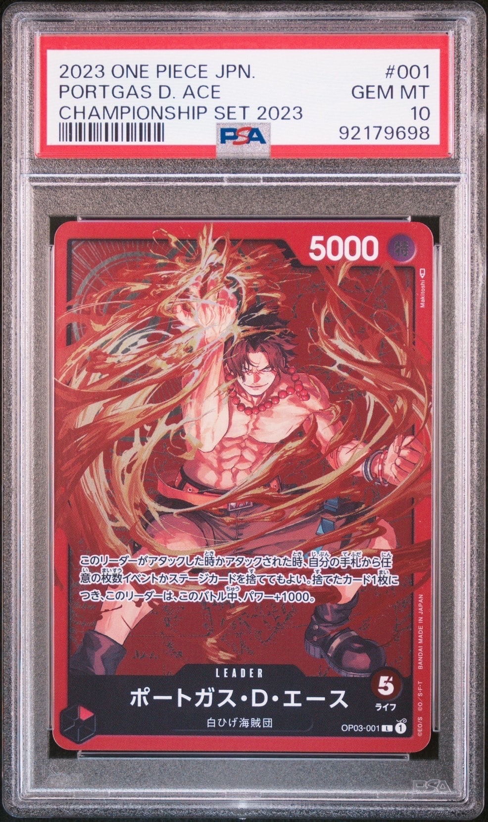 ポートガス・D・エース L [OP03-001] (チャンピオンシップセット 特典)