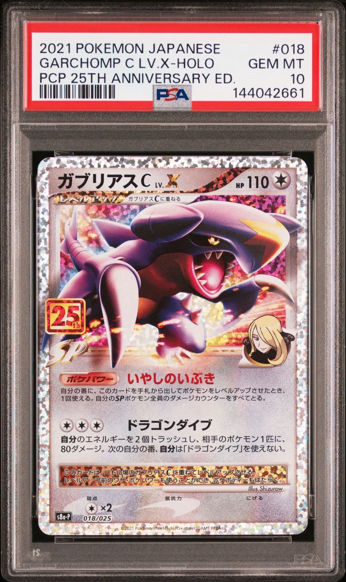 ガブリアス LV.X プロモカード 058/DP-P 2007年 ガブリアスLV.X ポケモンカード 058/DP-P P｜トレファクONLINE
