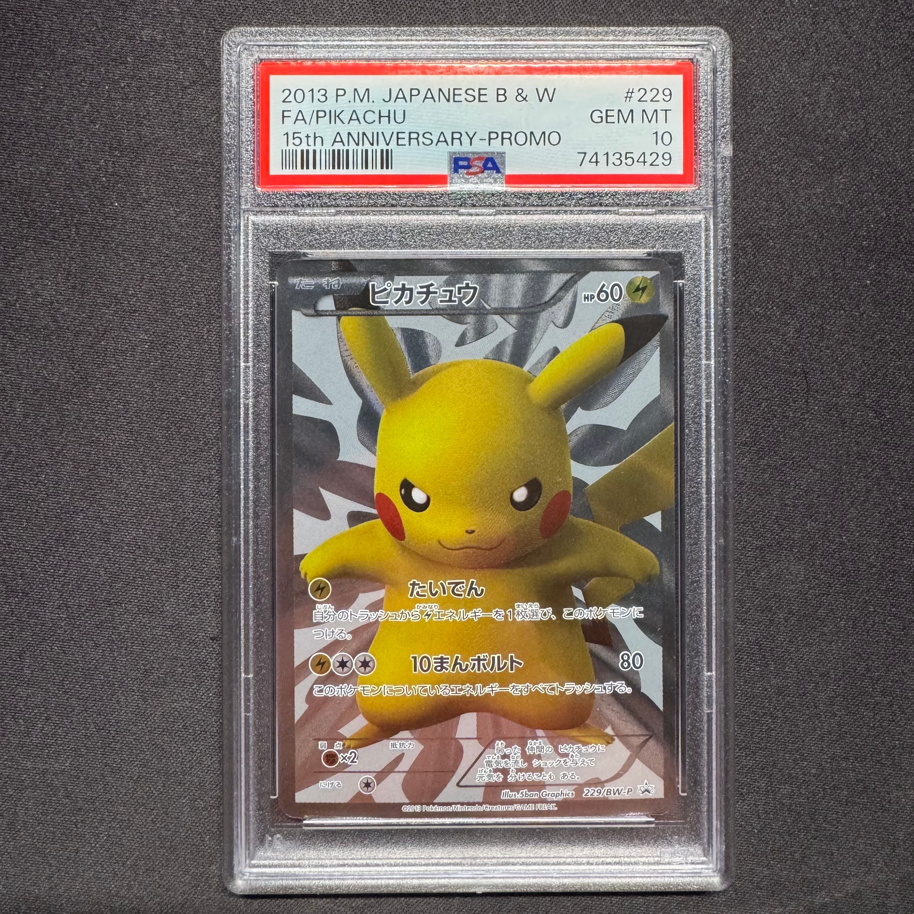 ピカチュウ P [BW-P 229/BW-P](プロモーションカード「ポケモンセンター15周年 カードプレミアムセット」)