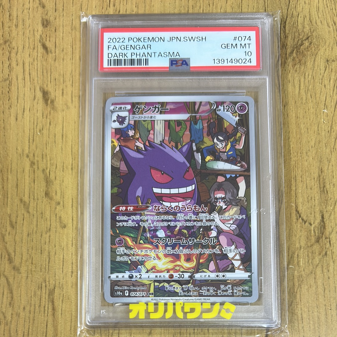 カットロトム ◇ :1ED [Pt2 035/090](拡張パック「時の果ての絆」)の