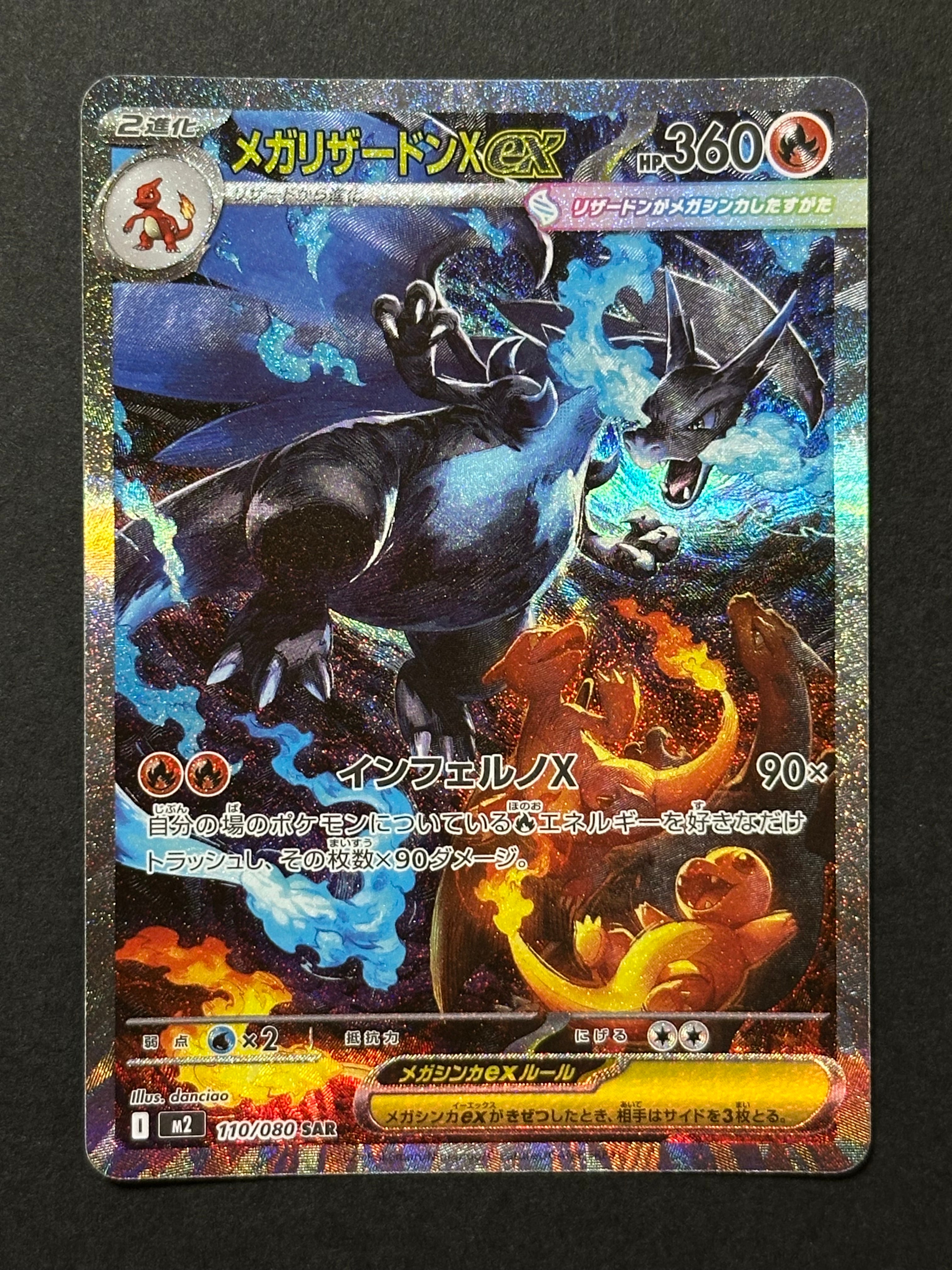 メガリザードンXex SAR [M2 110/080](拡張パック「インフェルノX」)