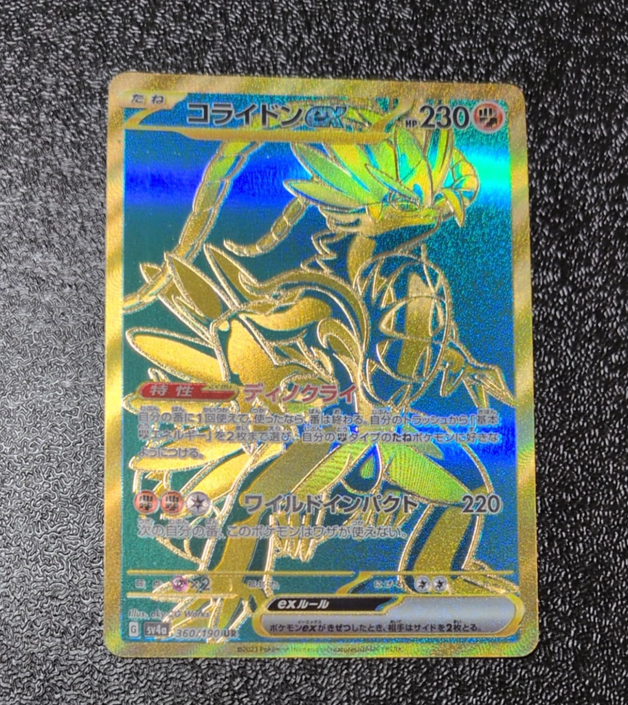 状態B】コライドンex UR [SV4a 360/190](ハイクラスパック「シャイニー