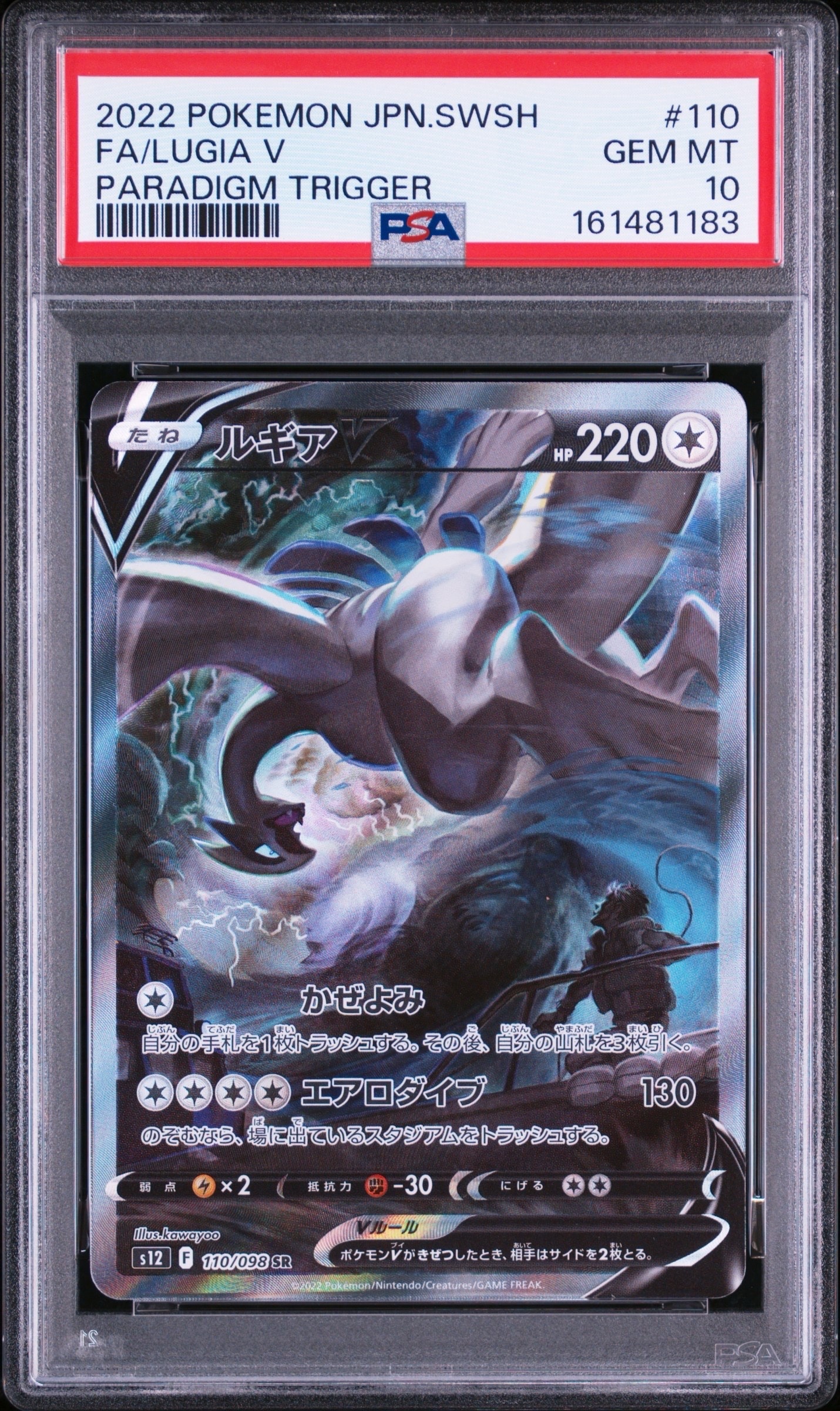 ルギアV SR:SA[s12 110/098](拡張パック「パラダイムトリガー」)の新品