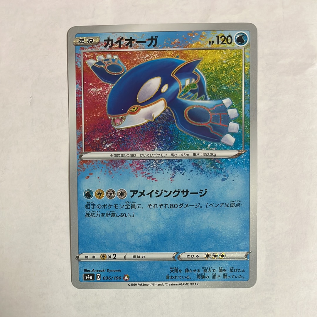 カイオーガ A S4a シャイニースターV 036/190 psa10 PSA10】カイオーガ A S4a シャイニースターV 036/190 - メルカリ