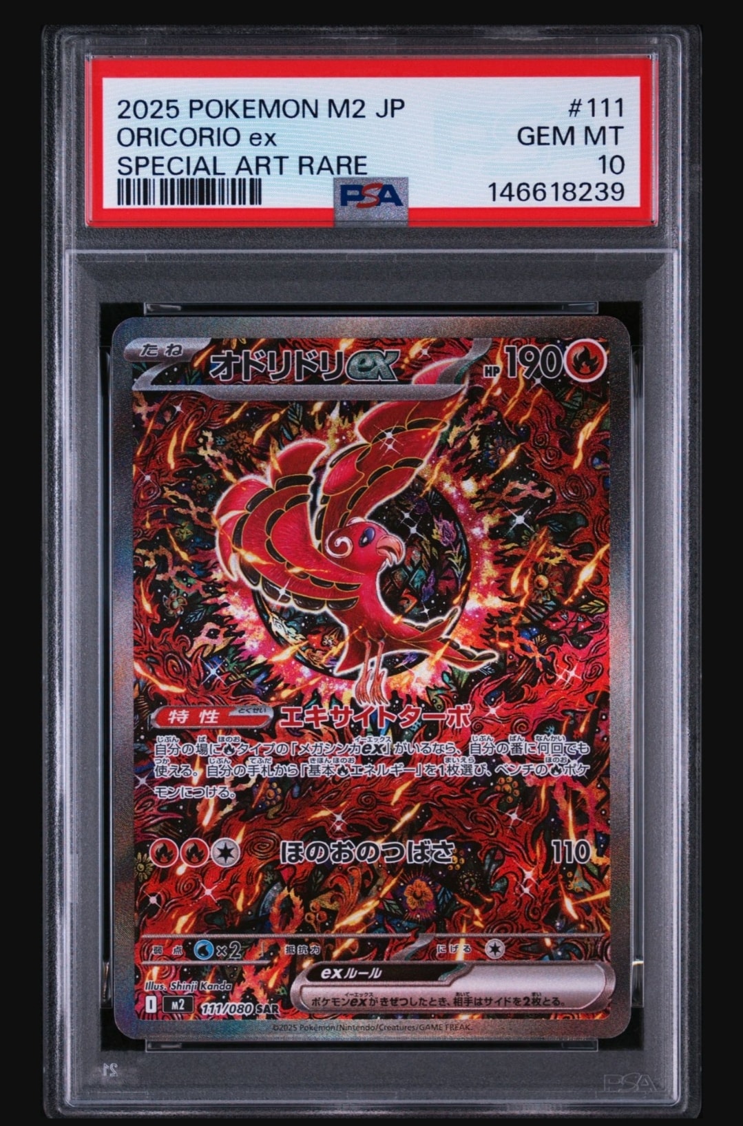 PSA10】オドリドリex SAR [M2 111/080](拡張パック「インフェルノX