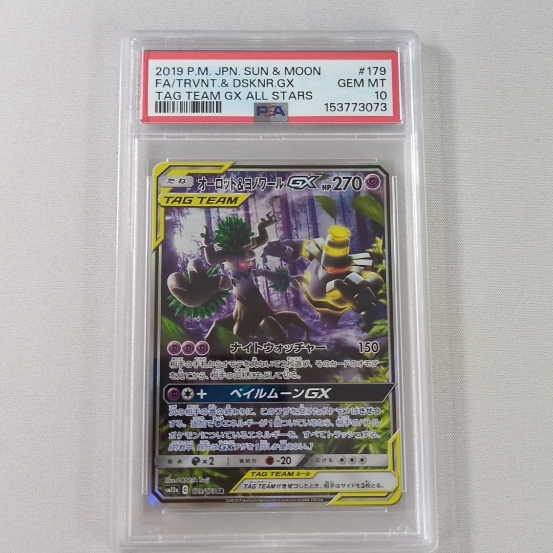 オーロット&ヨノワールGX SR: SA[SM12a 179/173](ハイクラスパック