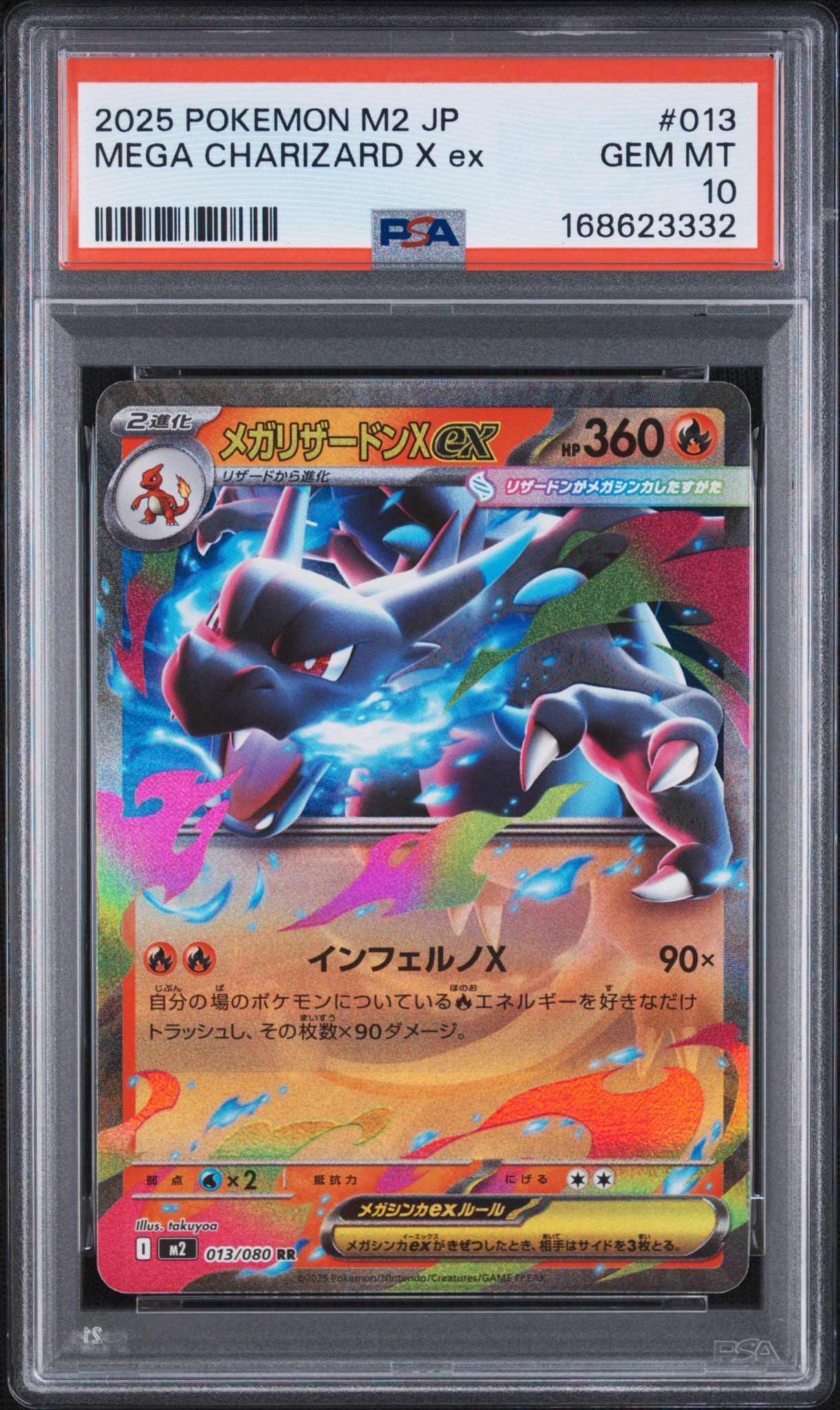 PSA10】メガリザードンXex RR [M2 013/080](拡張パック「インフェルノX
