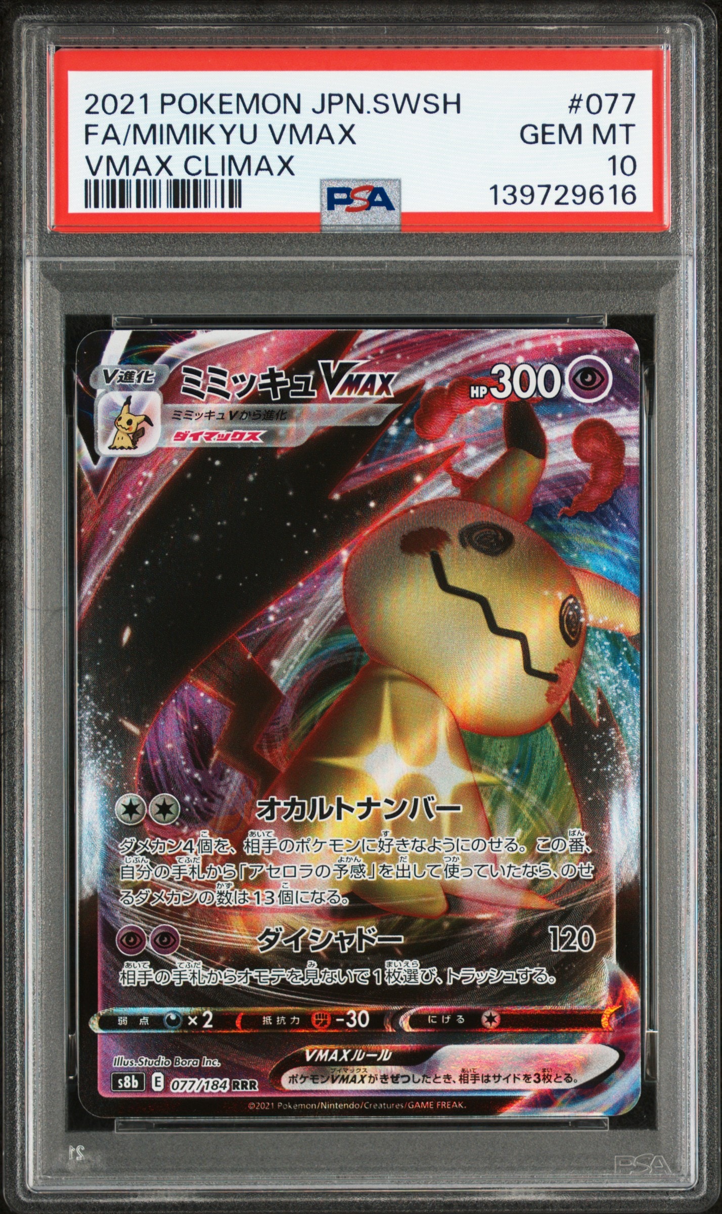 ポケモンカード ロケット団参上！ 25thプロモ PSA10 【公式通販】
