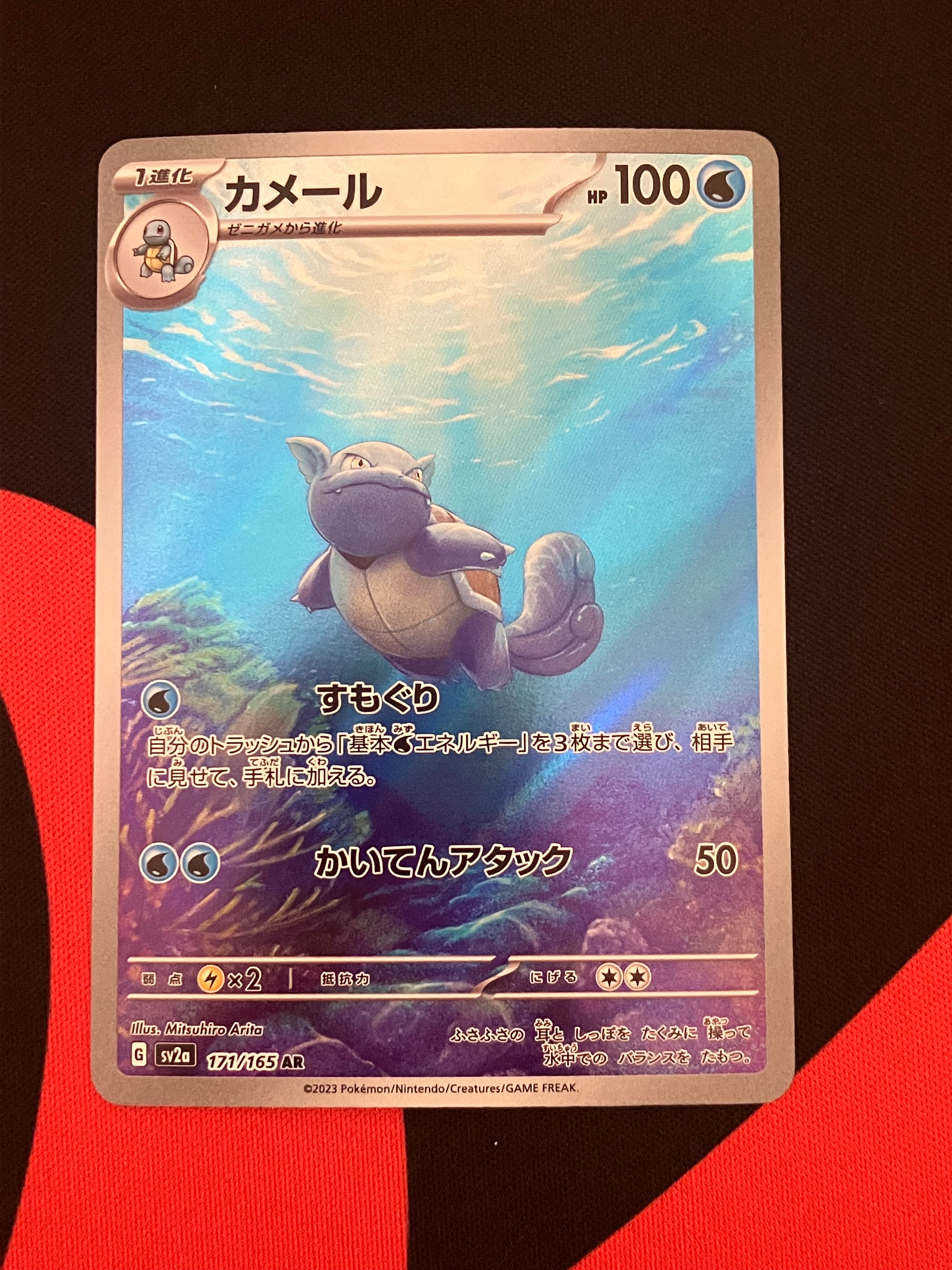 カメール AR[SV2a 171/165](強化拡張パック「ポケモンカード151」)
