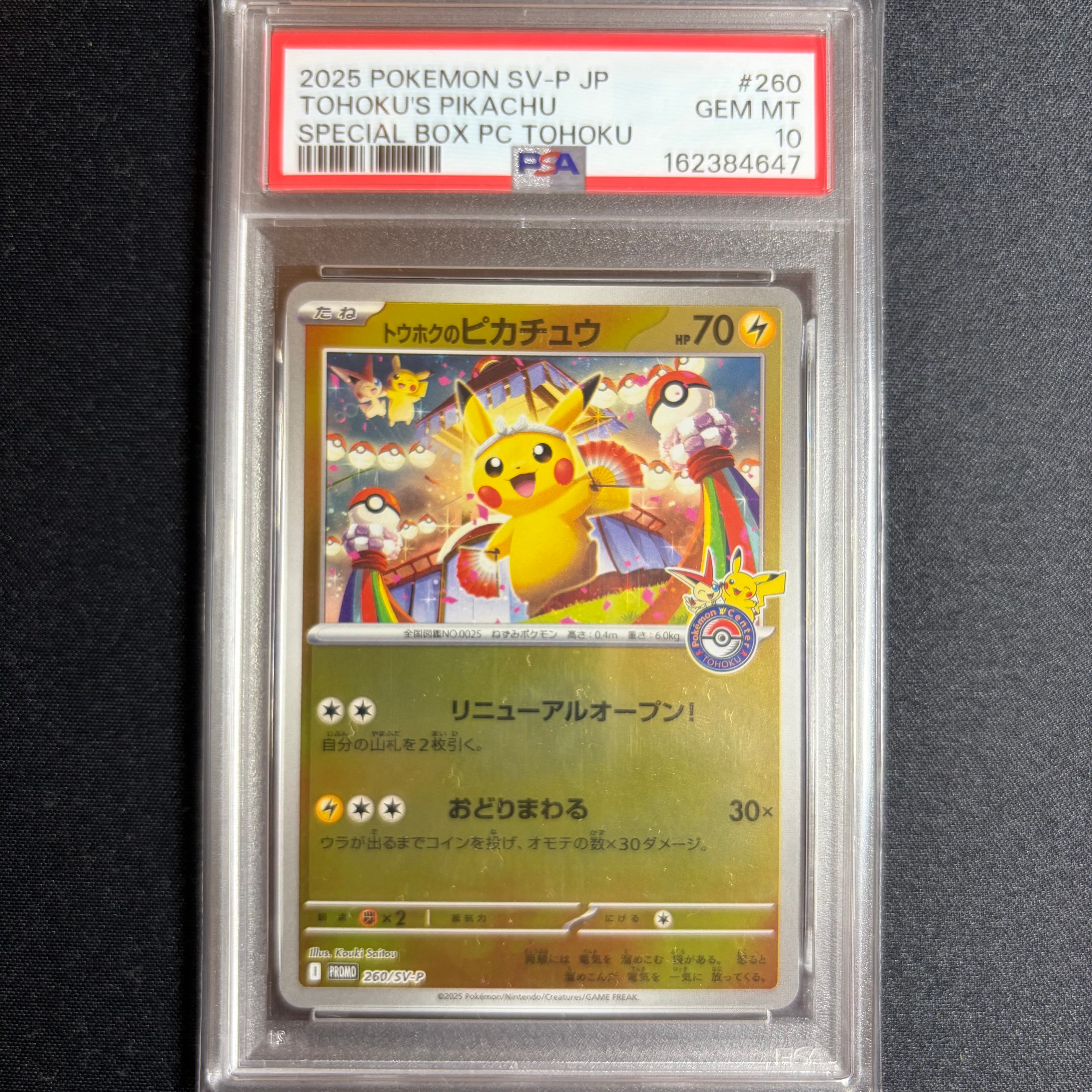 PSA10】トウホクのピカチュウ P [SV-P 260](スペシャルBOX「ポケモン