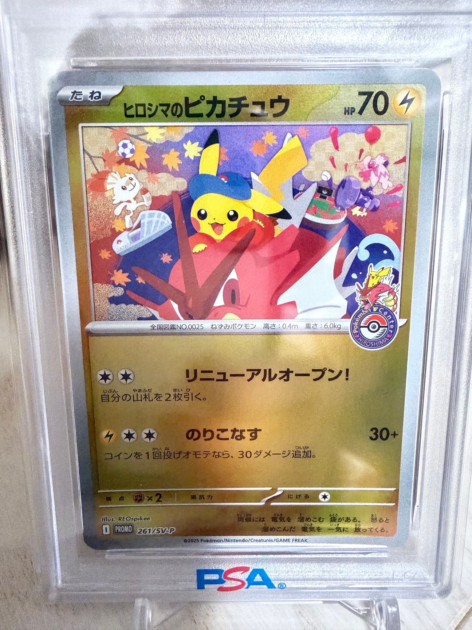 PSA10】ヒロシマのピカチュウ P [SV-P 261](スペシャルBOX「ポケモン