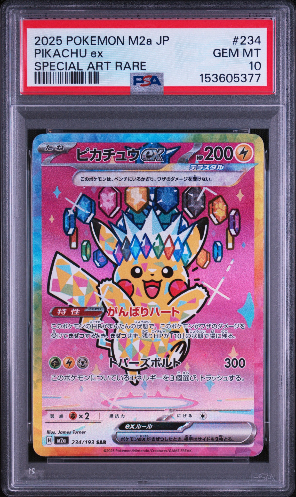 ピカチュウex SAR MEGA ハイクラスパック234/193 PSA10鑑定済