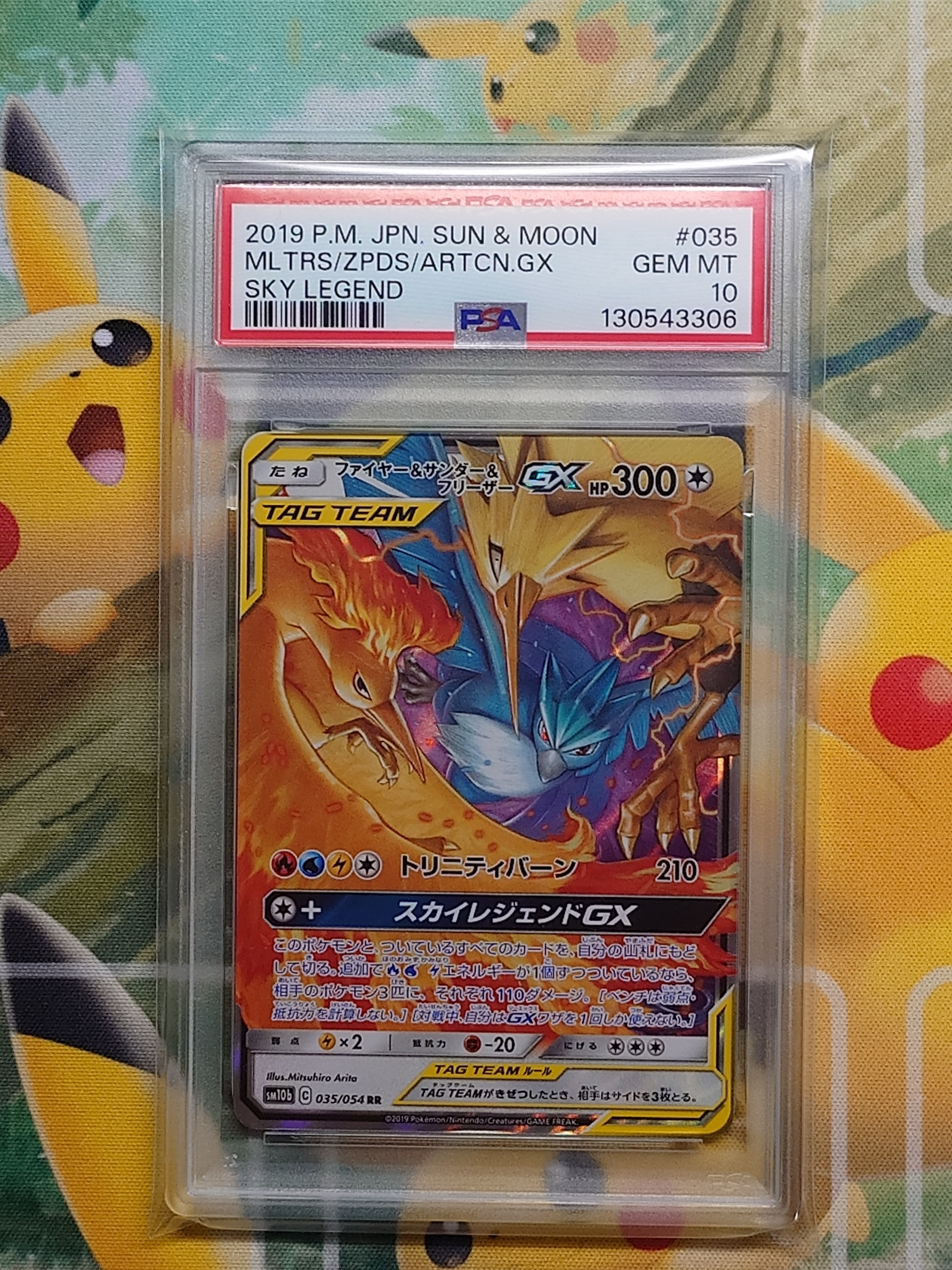 ファイヤー&サンダー&フリーザーGX RR [SM10b 035/054](強化拡張パック「スカイレジェンド」)