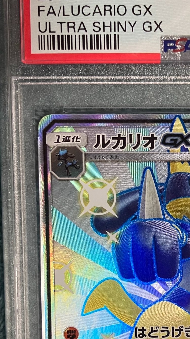 PSA 10]Lucario GX SSR[SM8b 224/150](High Class Pack
