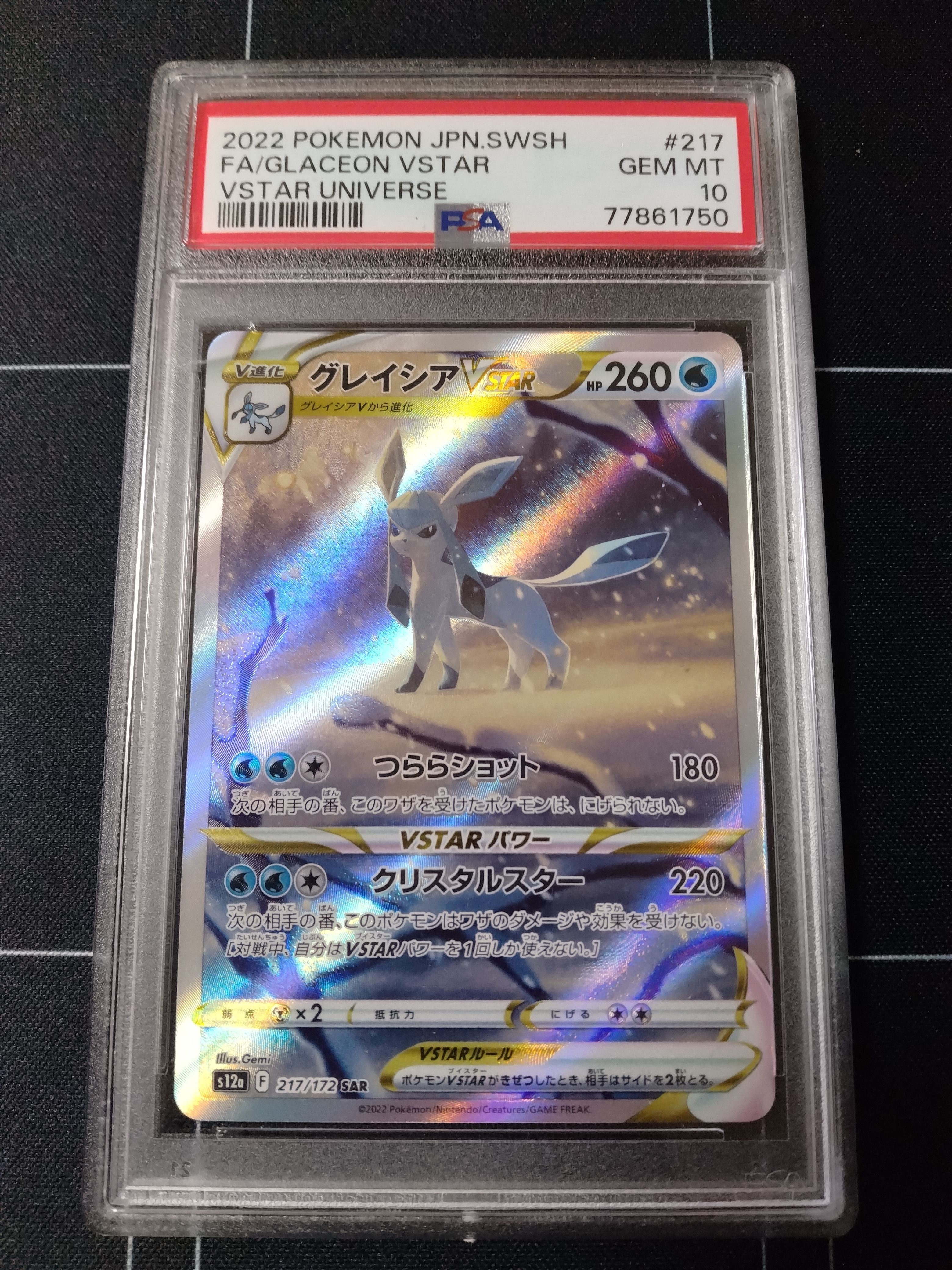 グレイシアVSTAR SAR[s12a 217/172](ハイクラスパック「VSTARユニバース」)