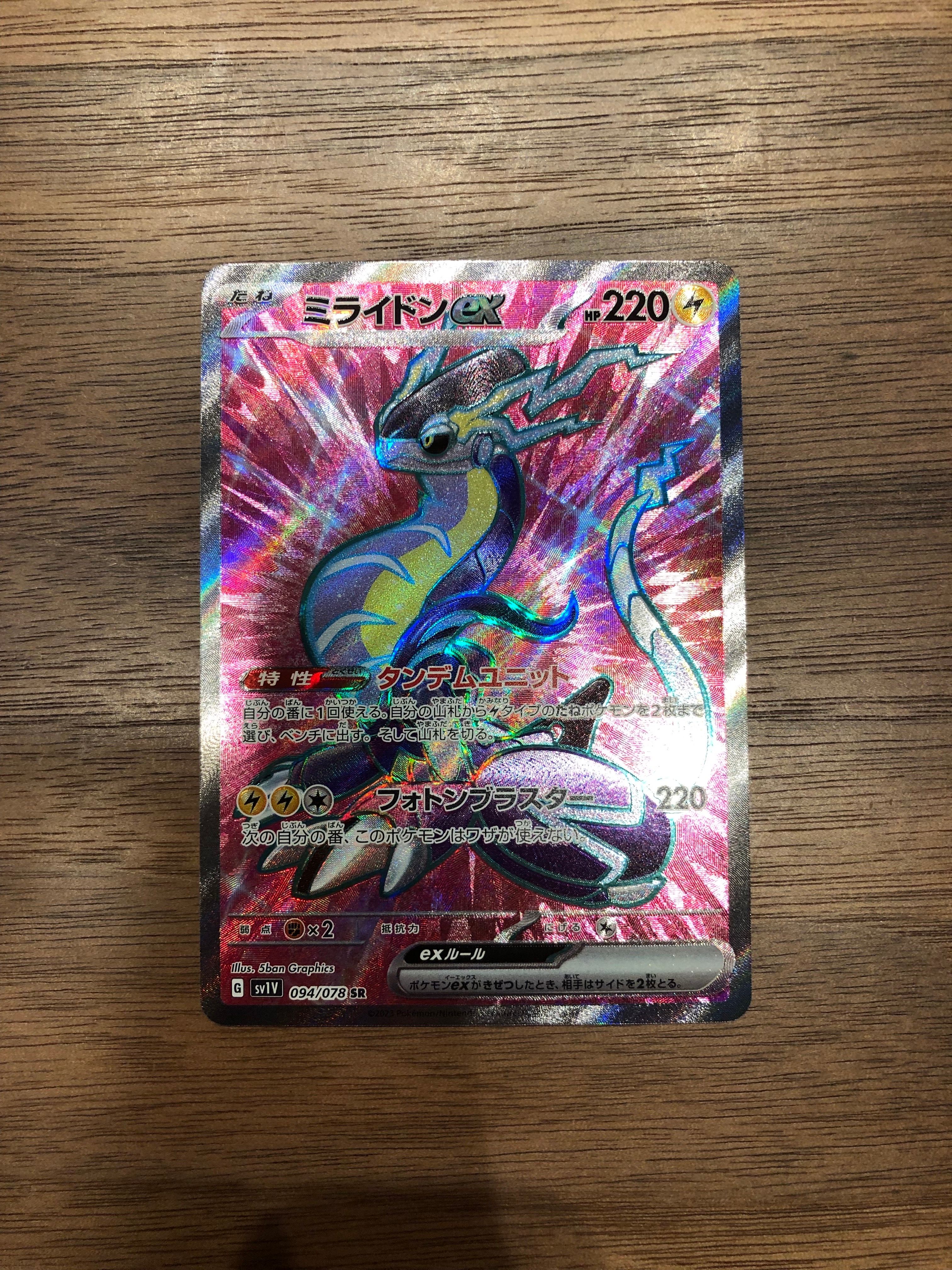 ミライドンex SR[SV1V 094/078](スカーレット&バイオレット 拡張パック「バイオレットex」)