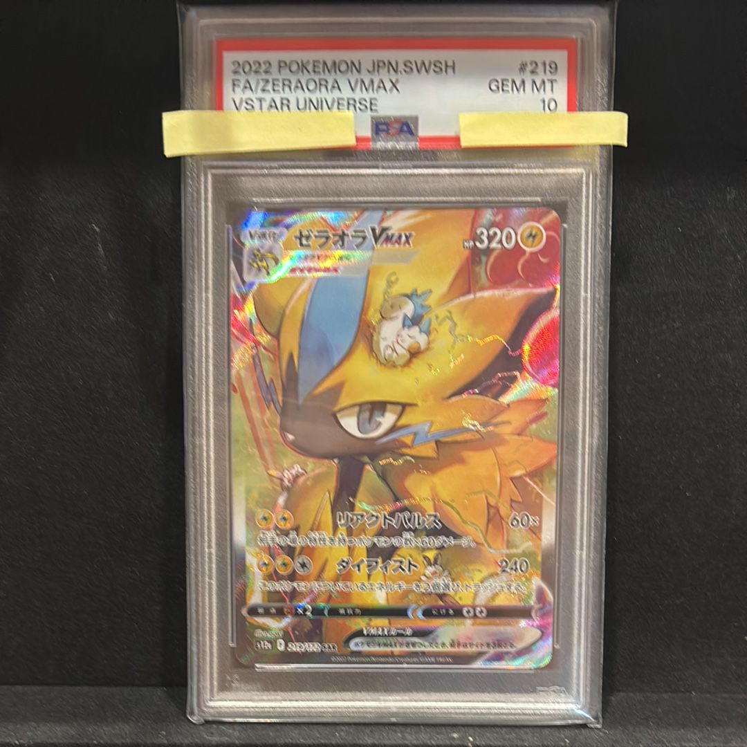 PSA10】ゼラオラVMAX SAR[s12a 219/172](ハイクラスパック