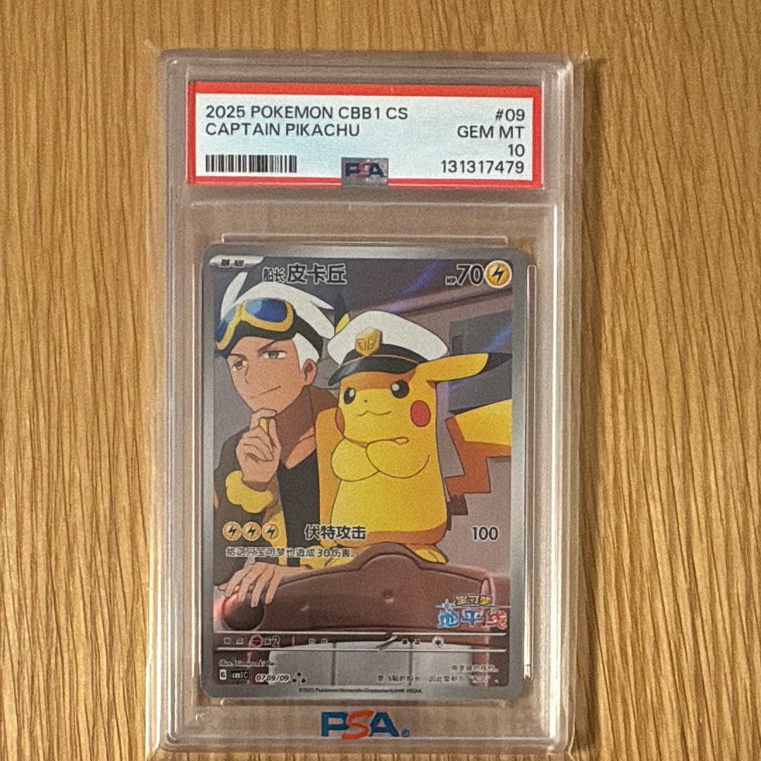 キャプテンピカチュウ AR [CBB1C 07 09/09]【中国語版】(ポケモンカード ジェムパック フラッシュカード)
