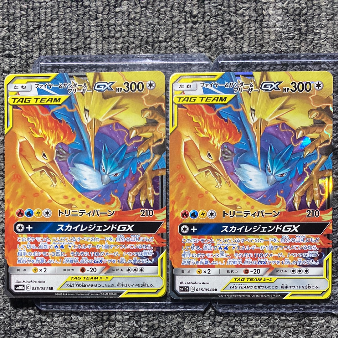 状態B】ファイヤー&サンダー&フリーザーGX RR [SM12a 102/173